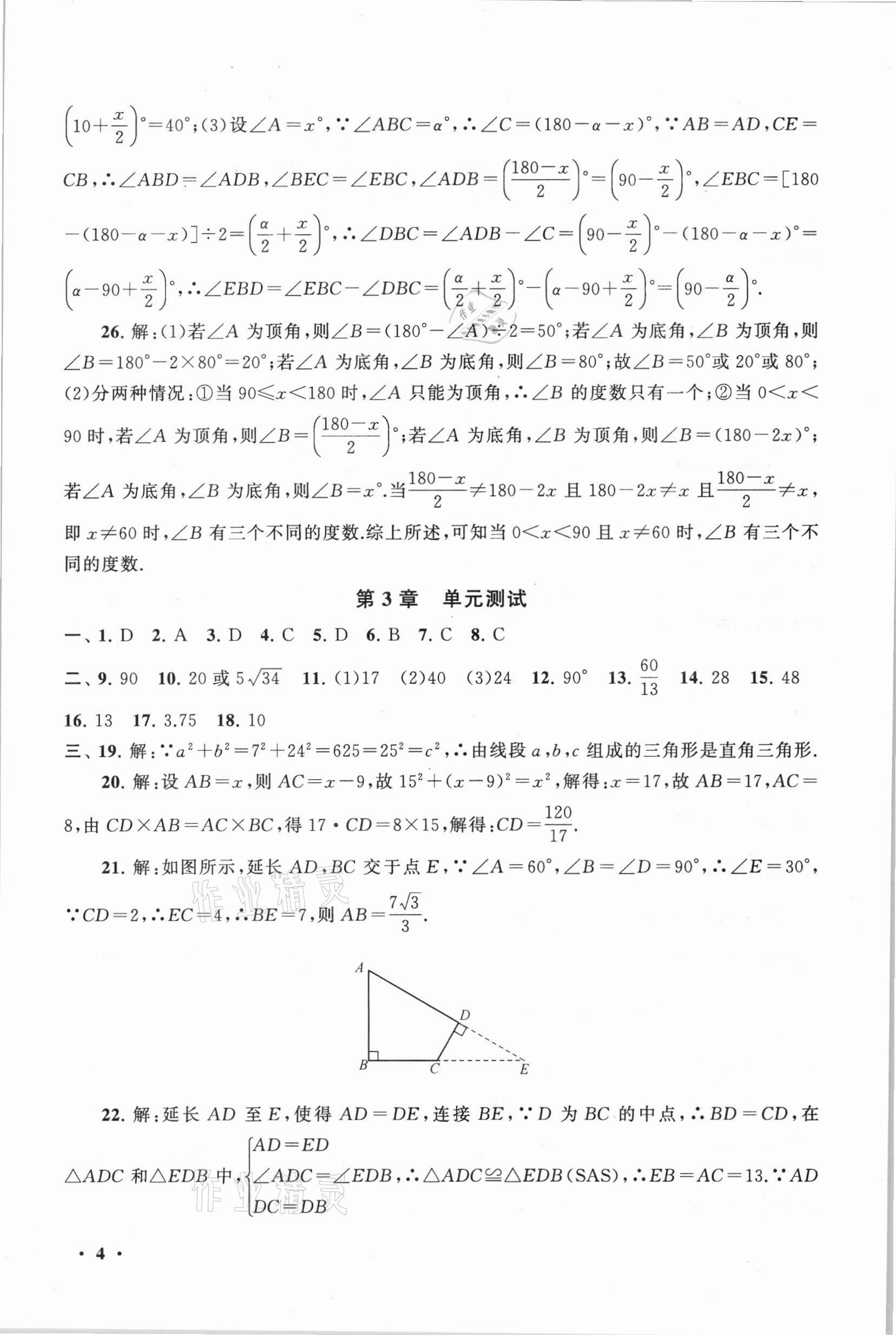 2021年期末寒假大串聯(lián)八年級(jí)數(shù)學(xué)蘇科版黃山書社 第4頁(yè)