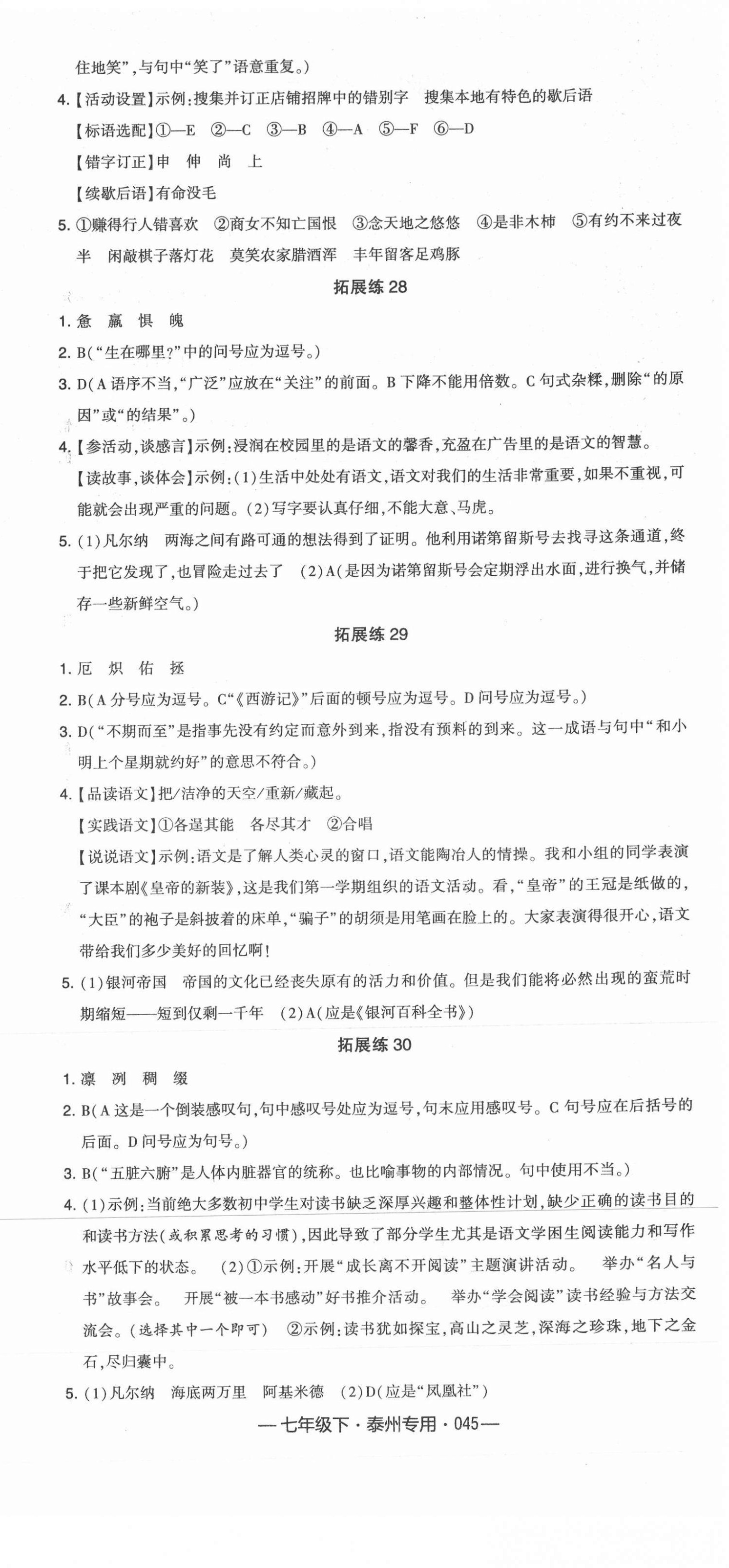 2021年學霸組合訓練七年級語文下冊人教版泰州專用 第9頁