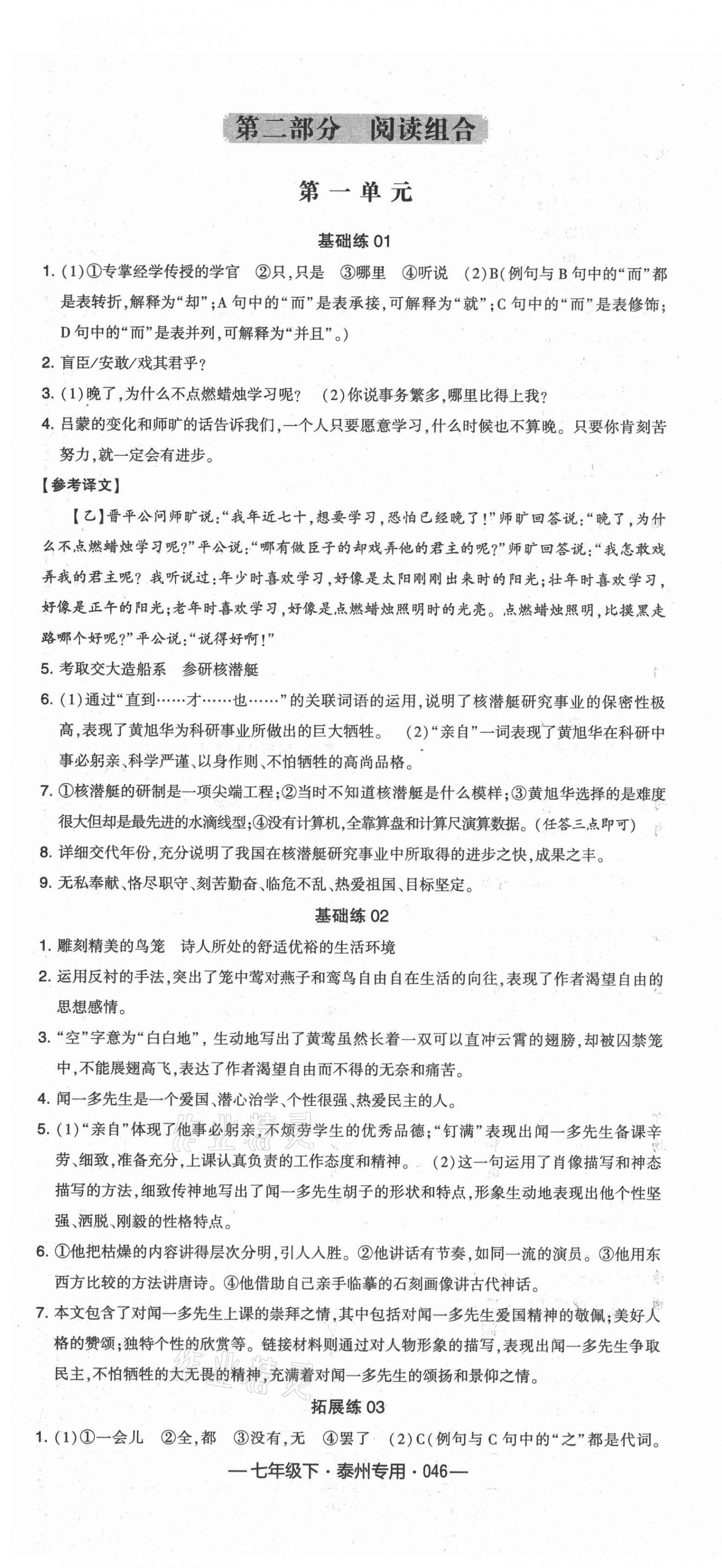 2021年學(xué)霸組合訓(xùn)練七年級語文下冊人教版泰州專用 第10頁