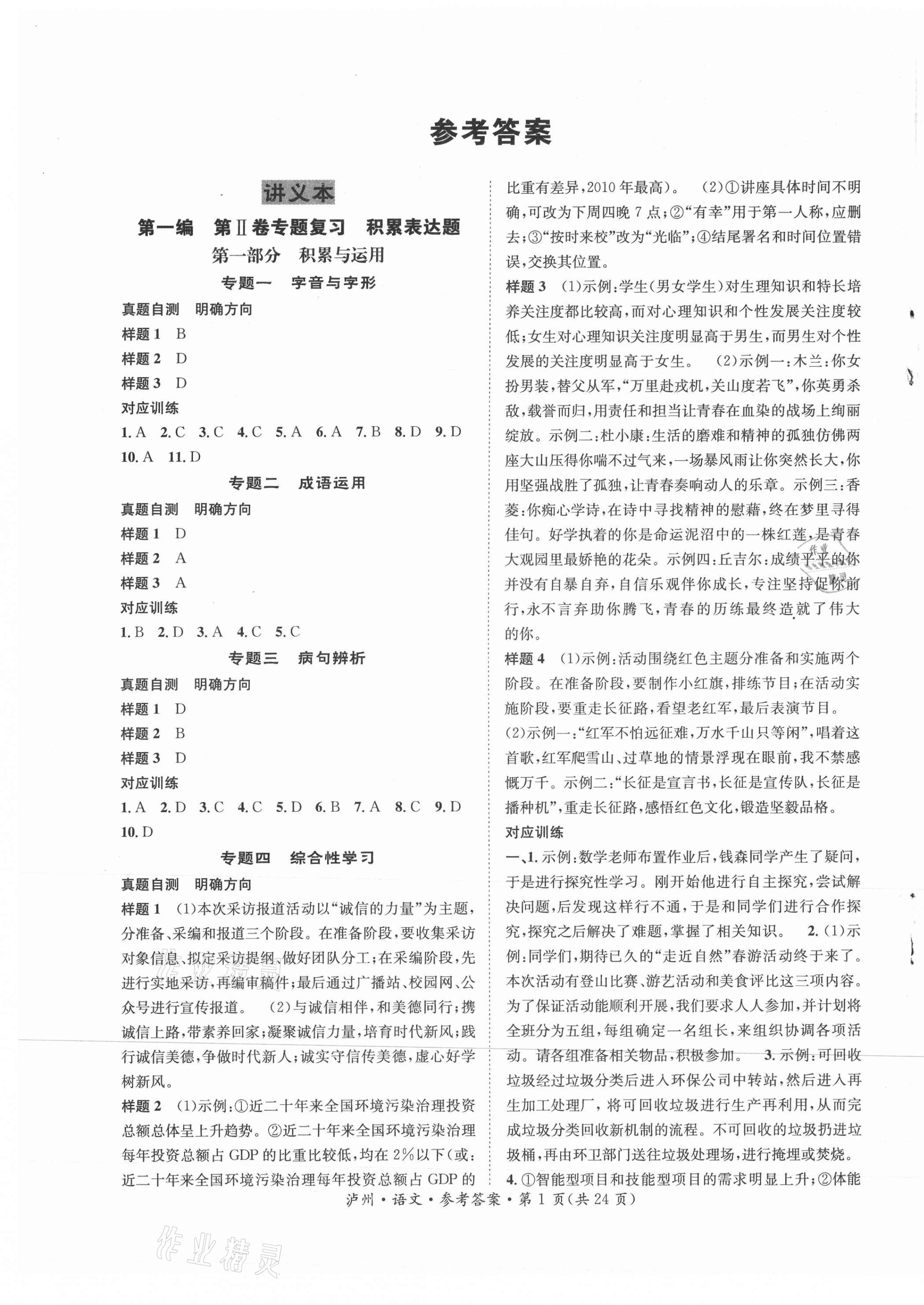 2021年中考复习总动员语文泸州专版 第1页