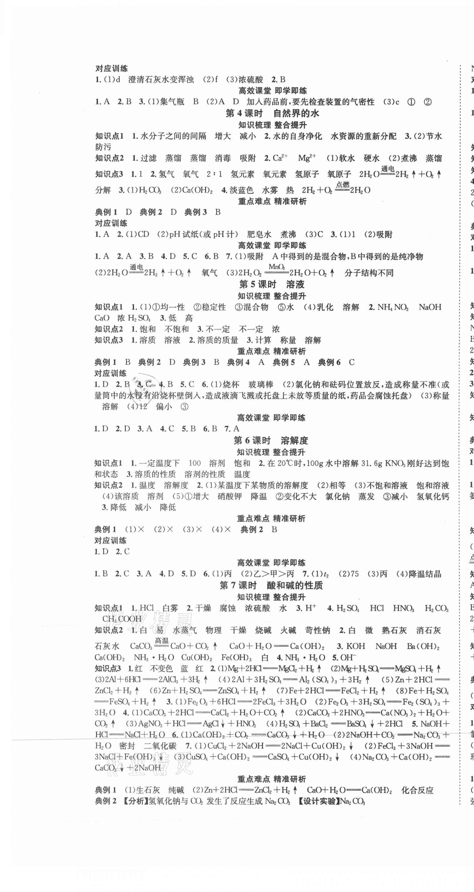 2021年中考復(fù)習(xí)總動(dòng)員化學(xué)瀘州專(zhuān)版 第7頁(yè)