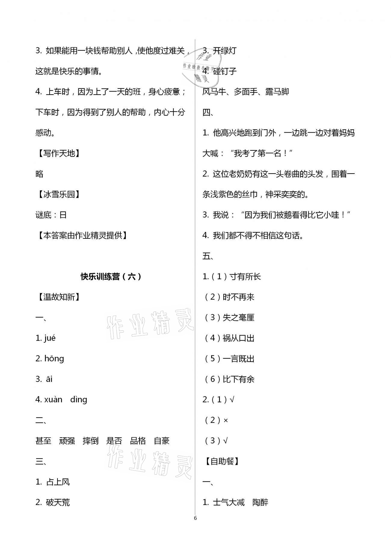 2021年小学寒假作业四年级山东文艺出版社 第6页