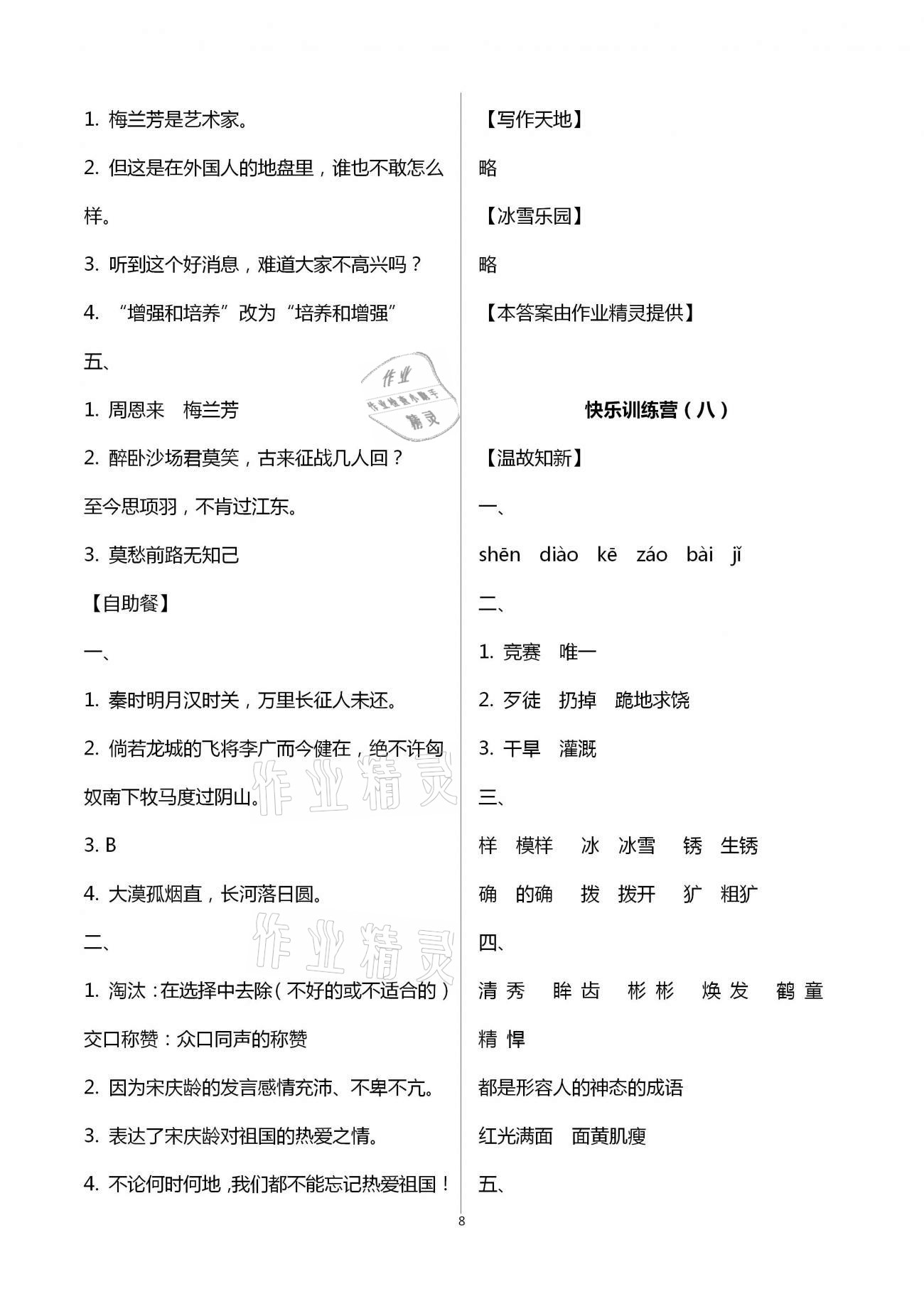 2021年小学寒假作业四年级山东文艺出版社 第8页