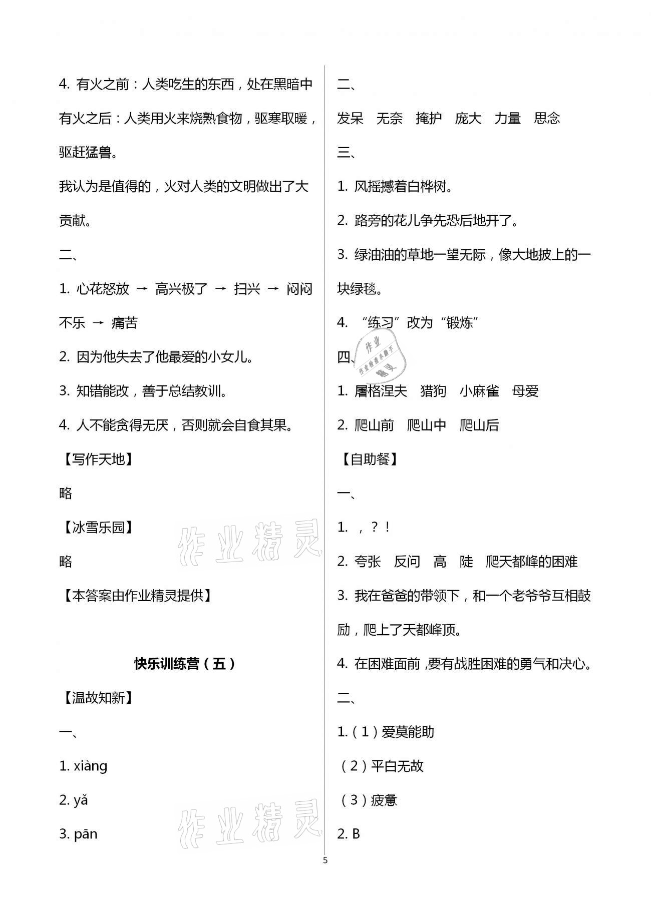 2021年小学寒假作业四年级山东文艺出版社 第5页