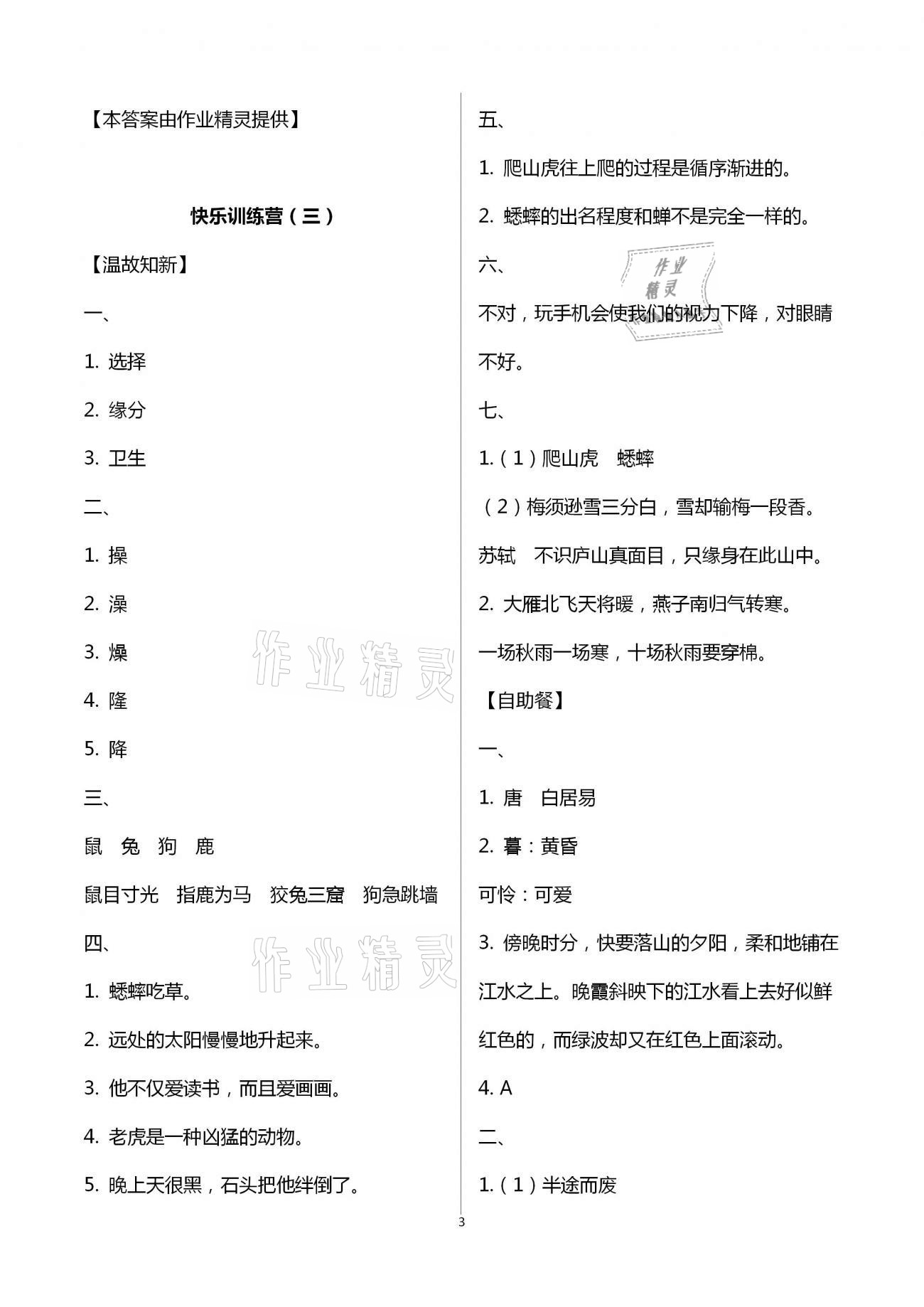 2021年小学寒假作业四年级山东文艺出版社 第3页