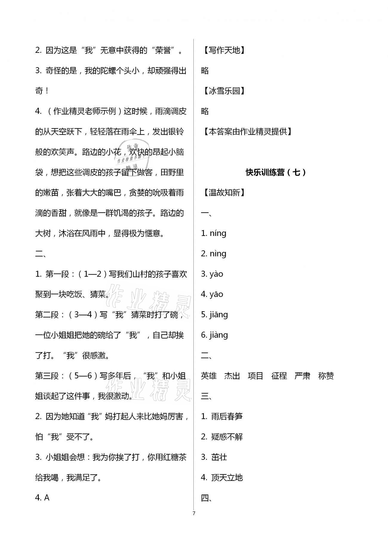 2021年小学寒假作业四年级山东文艺出版社 第7页