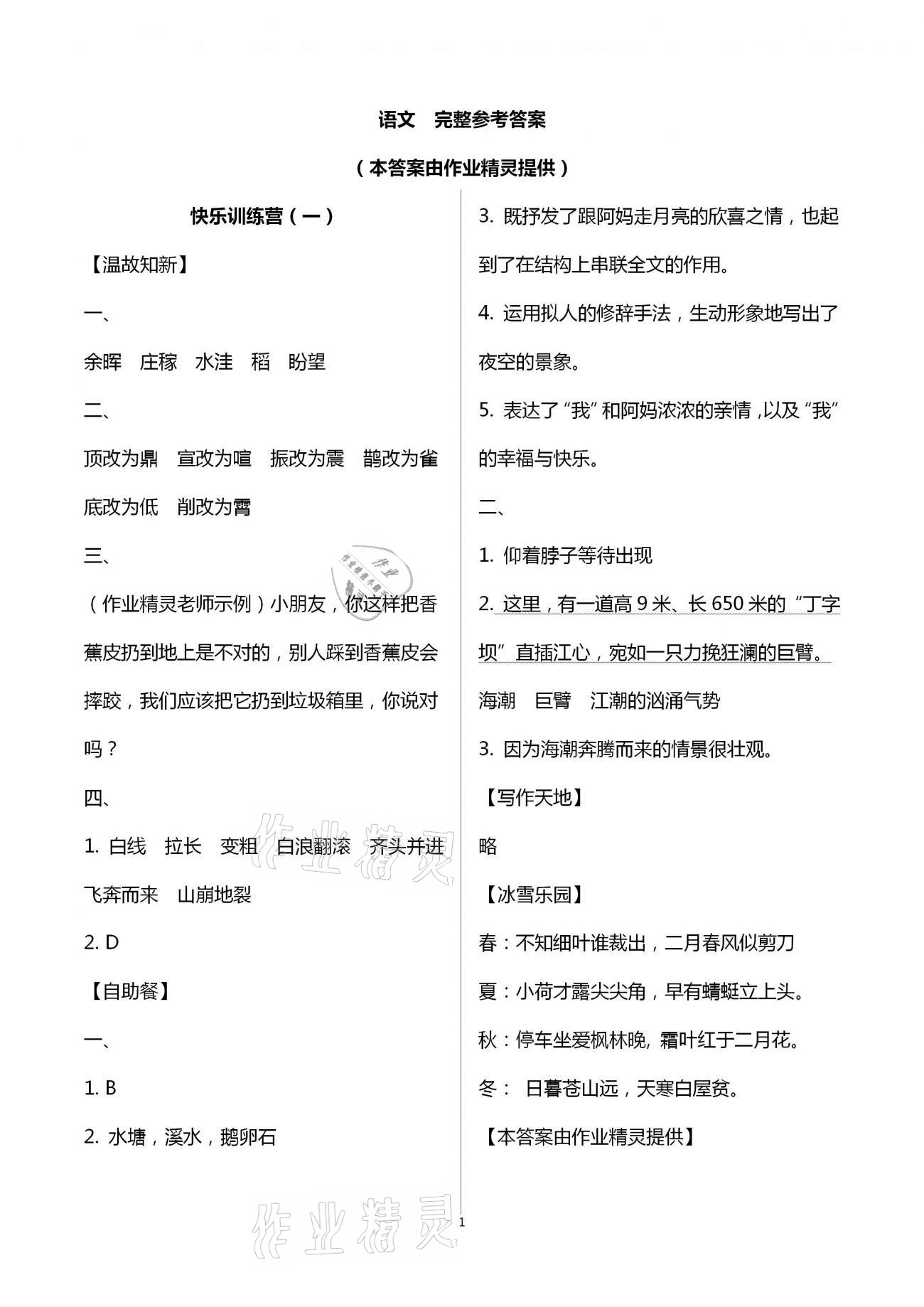 2021年小学寒假作业四年级山东文艺出版社 第1页