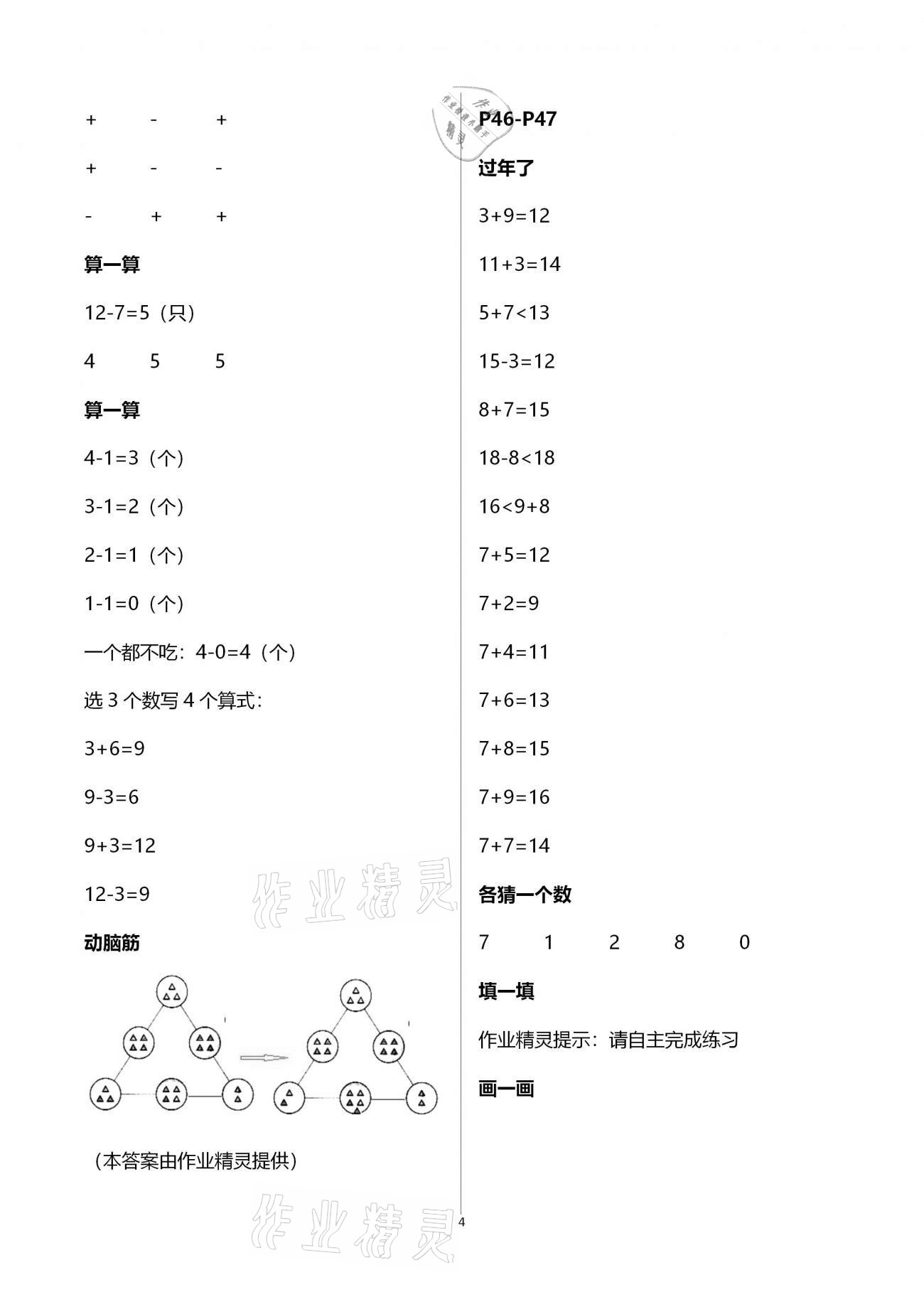 2021年小学综合寒假作业本一年级浙江教育出版社 第8页