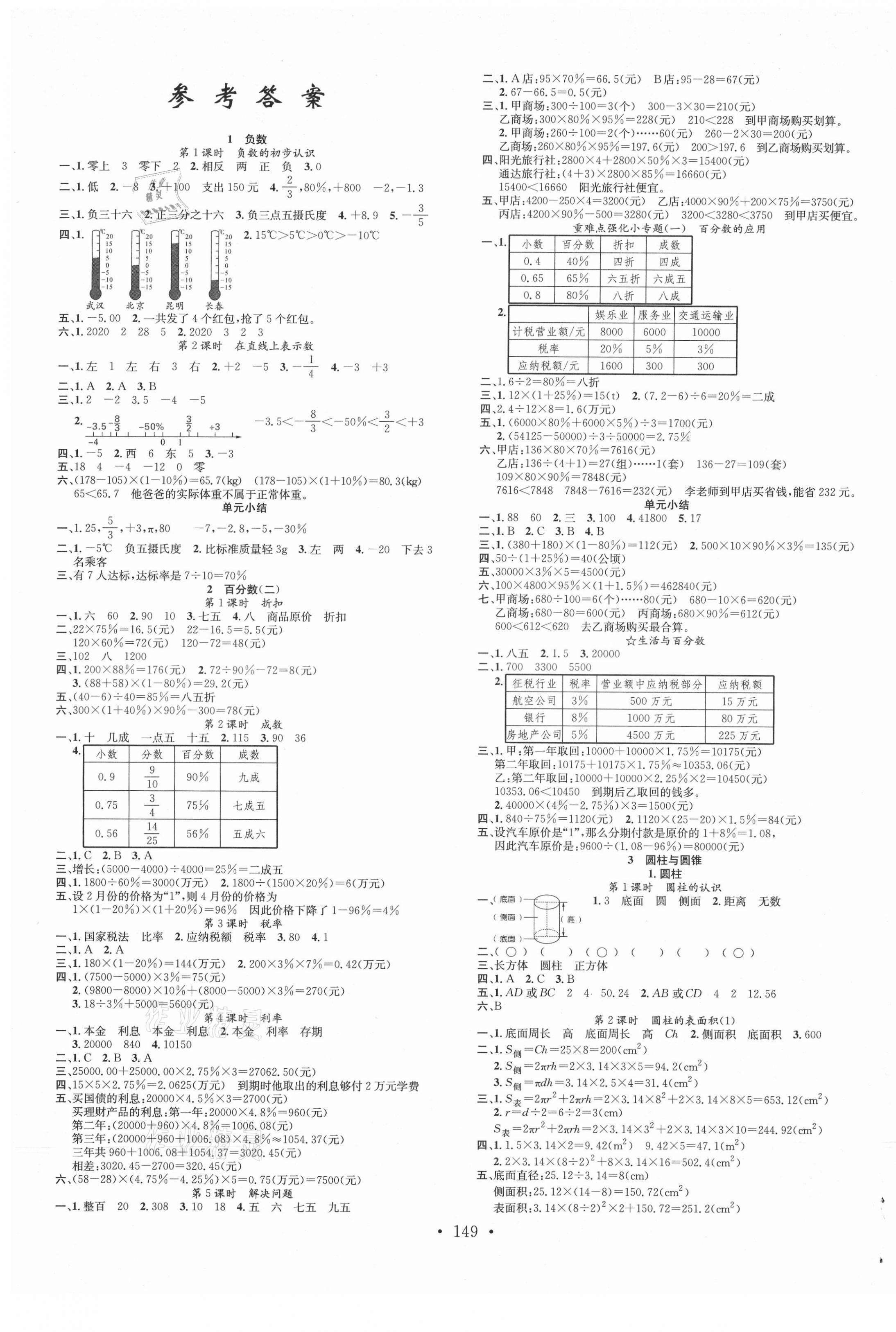 2021年名校课堂六年级数学下册人教版1福建专版