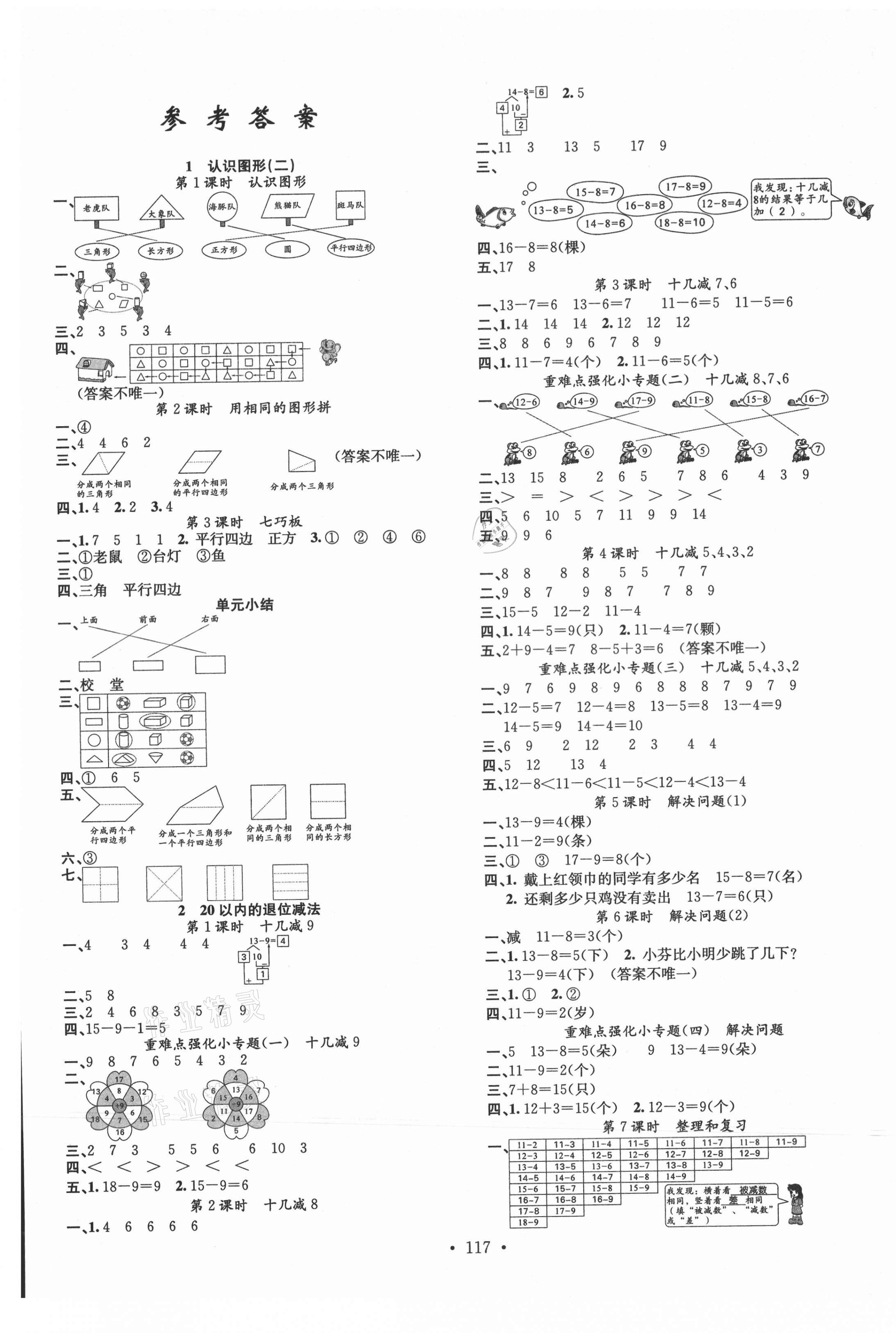 2021年名校課堂一年級數(shù)學(xué)下冊人教版1福建專版 第1頁