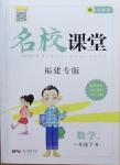 2021年名校課堂一年級數(shù)學(xué)下冊人教版1福建專版