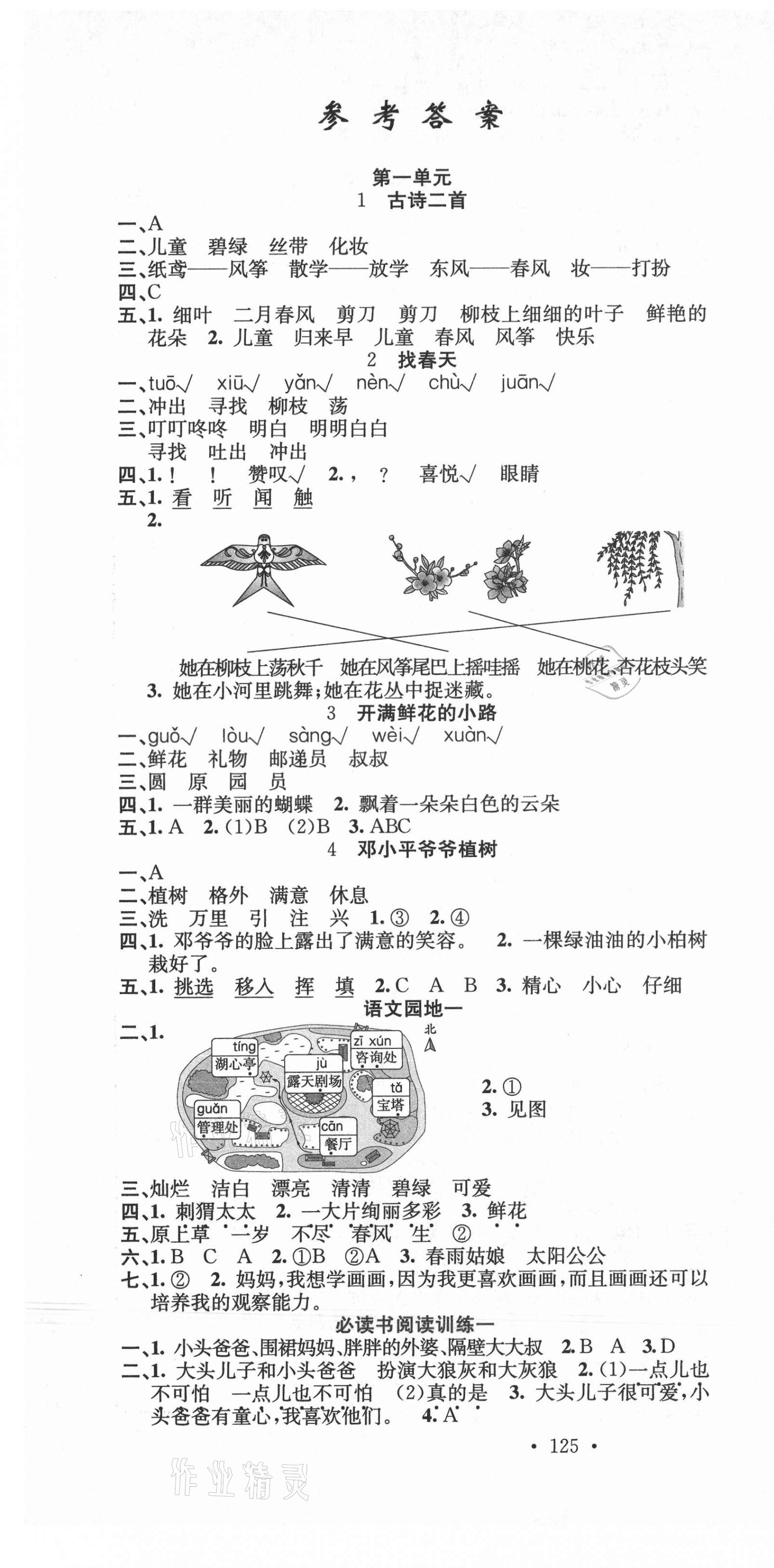 2021年名校課堂二年級(jí)語(yǔ)文下冊(cè)人教版1福建專版 第1頁(yè)