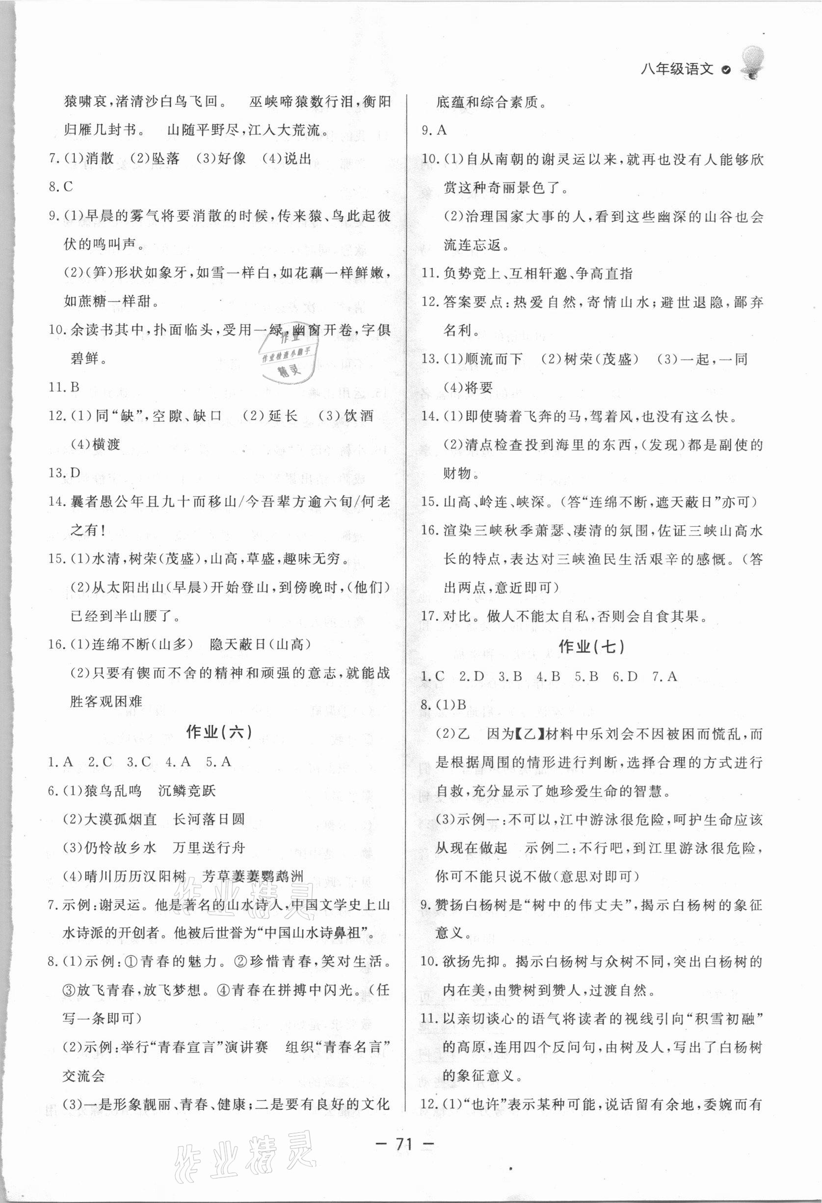 2021年快乐学习寒假作业八年级语文东方出版社 第3页
