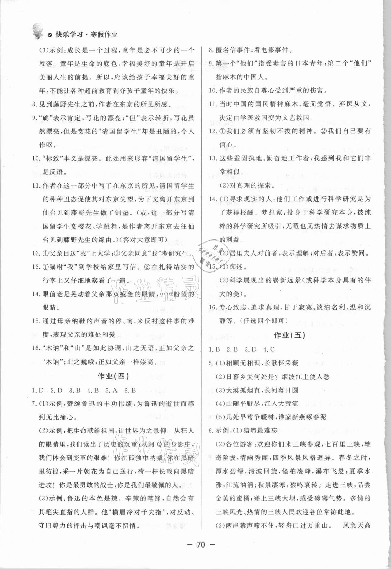 2021年快乐学习寒假作业八年级语文东方出版社 第2页