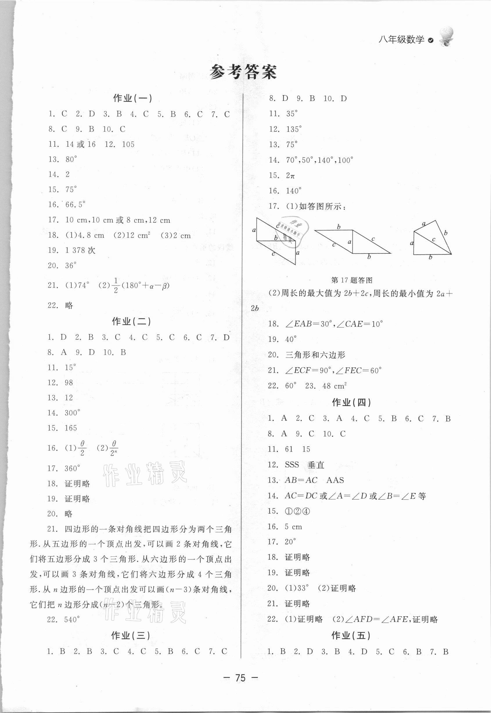 2021年快樂學習寒假作業(yè)八年級數(shù)學東方出版社 第1頁