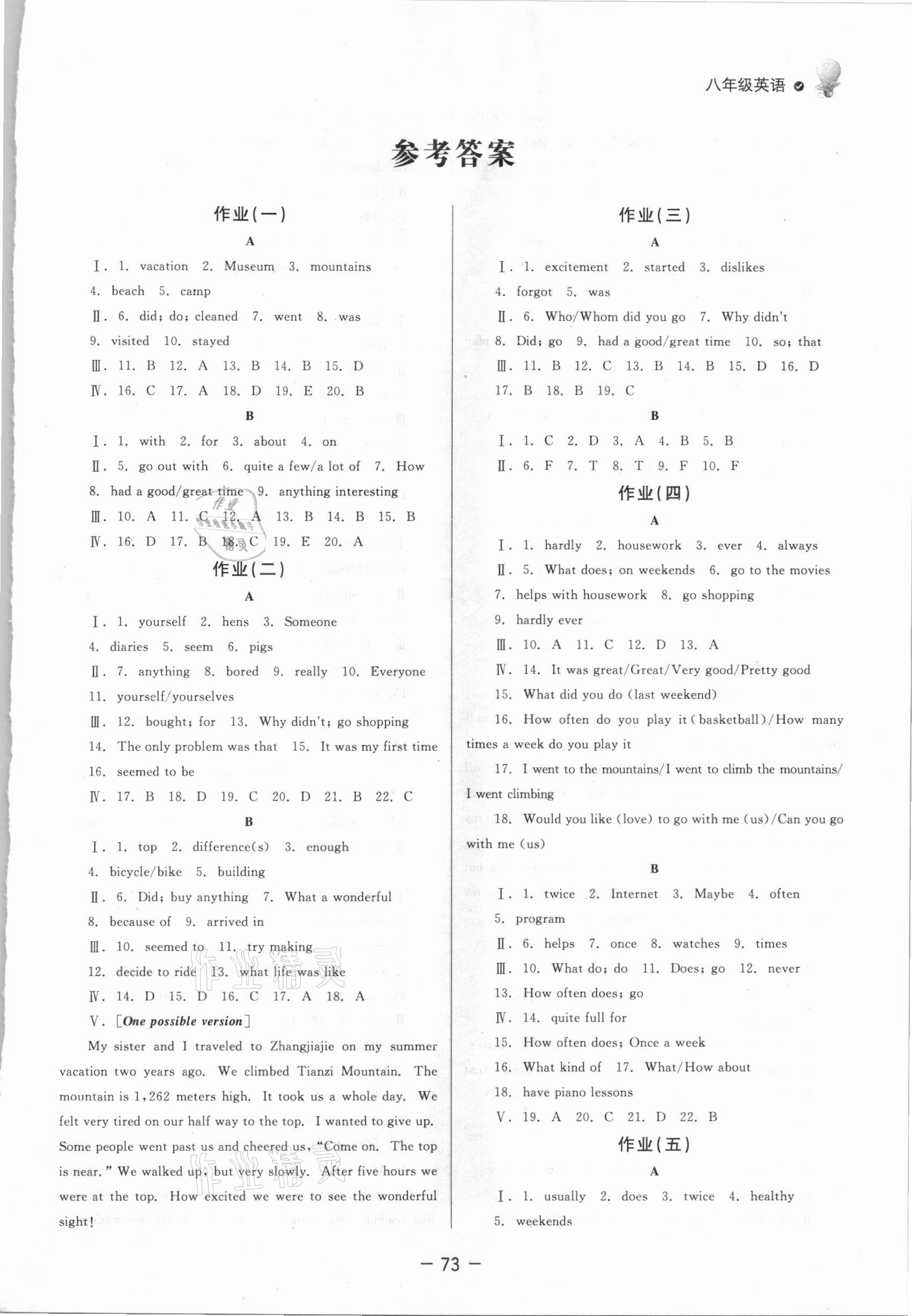 2021年快乐学习寒假作业八年级英语东方出版社 第1页