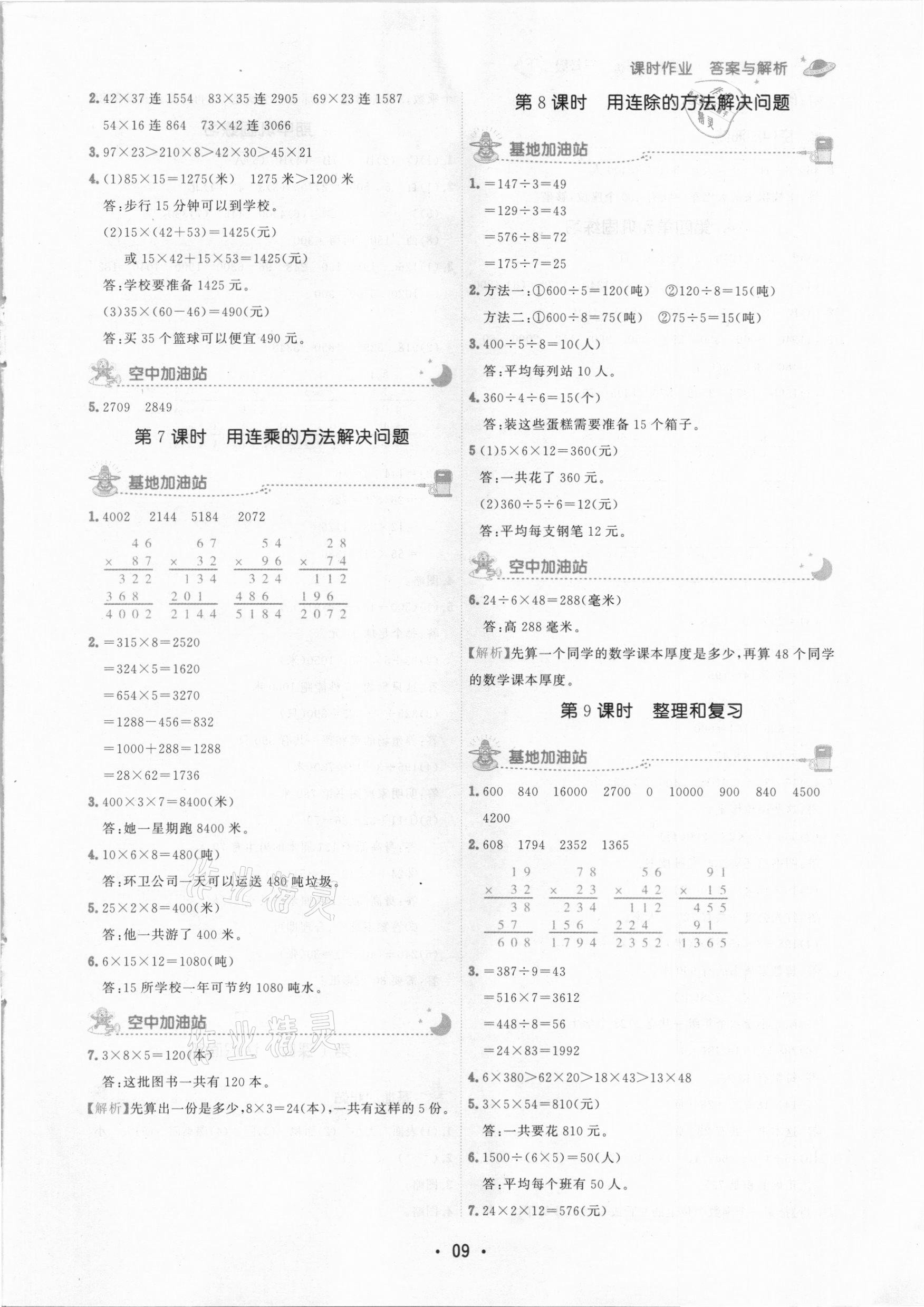 2021年趣味数学三年级下册人教版 参考答案第9页