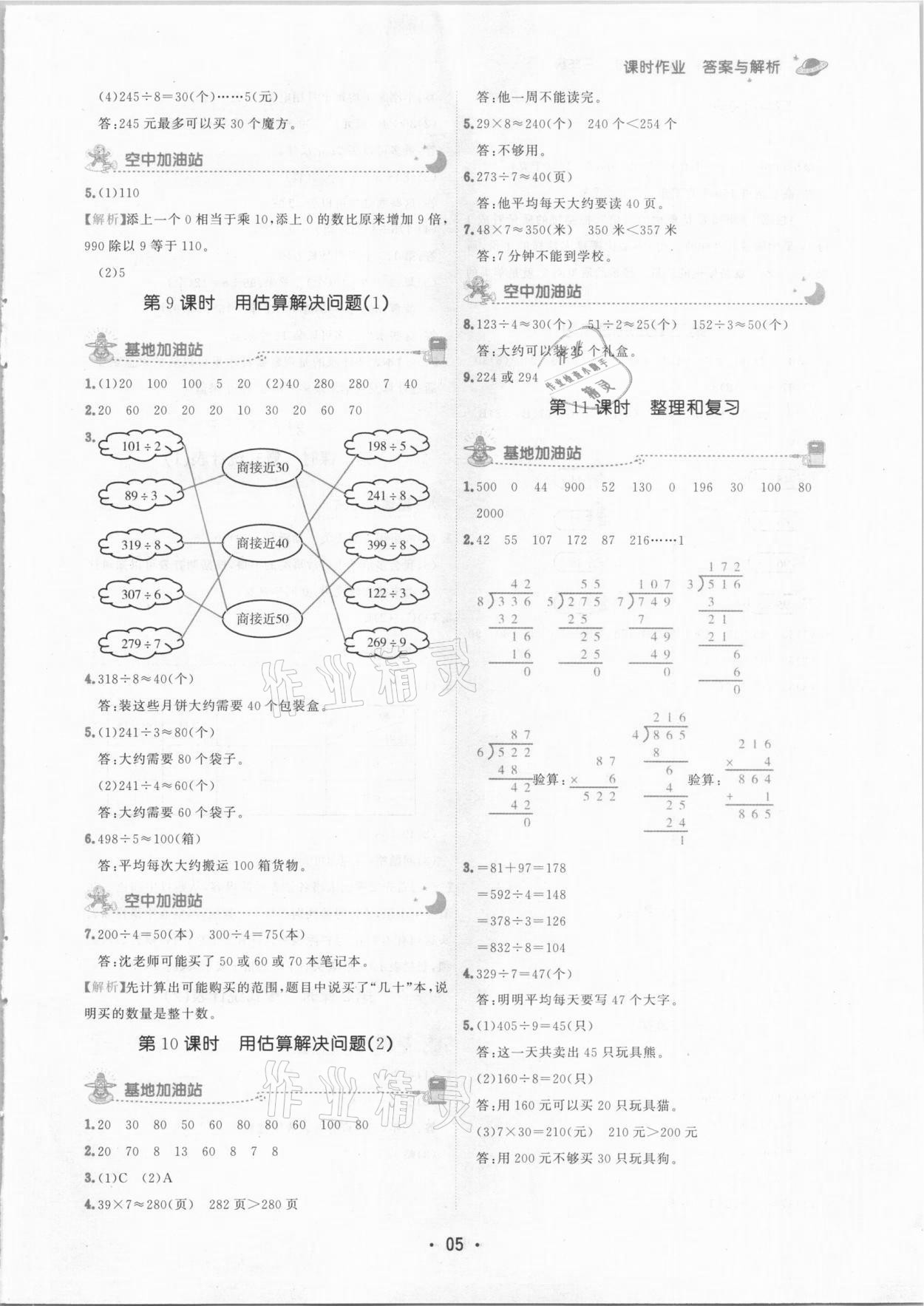 2021年趣味数学三年级下册人教版 参考答案第5页