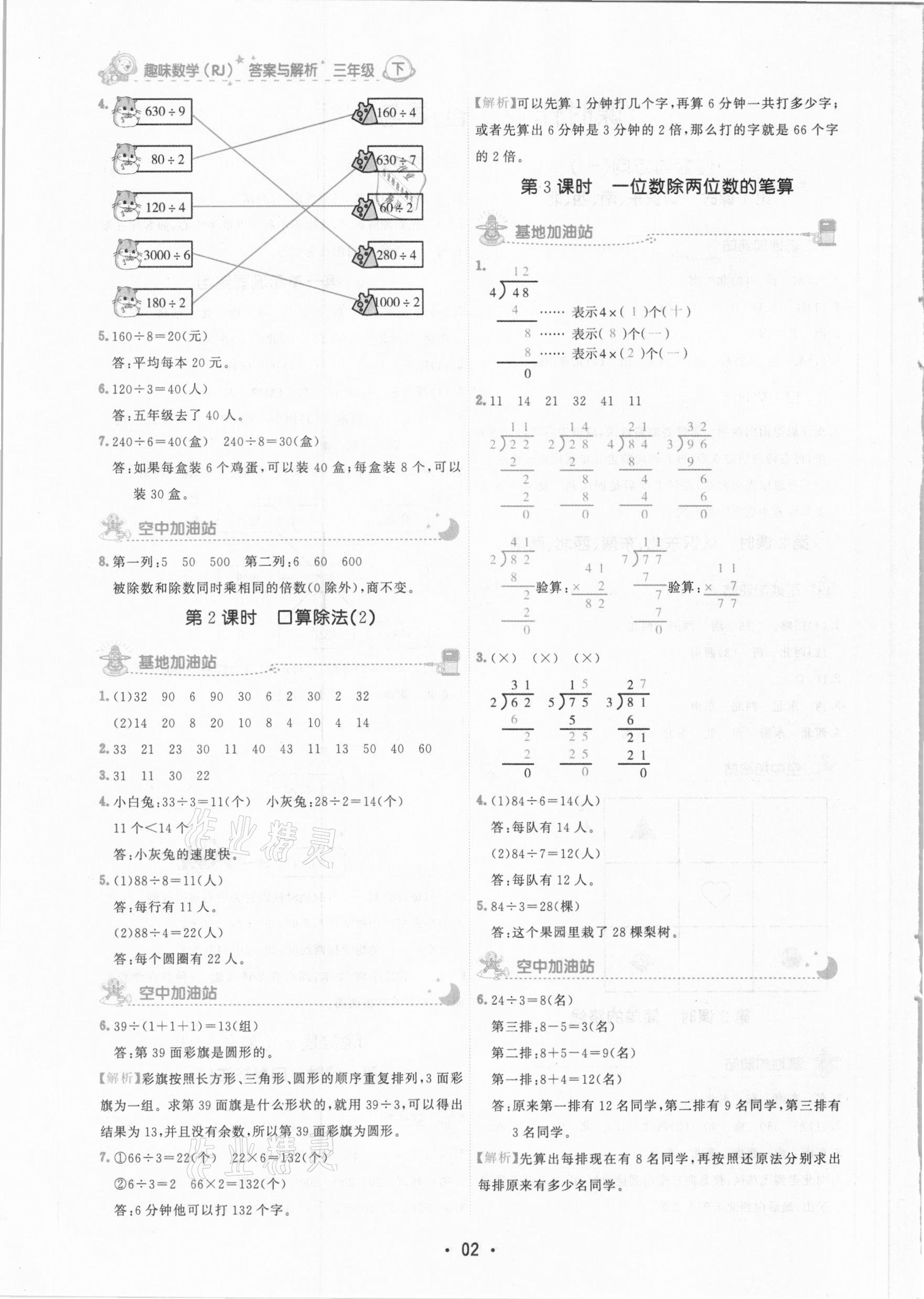 2021年趣味数学三年级下册人教版 参考答案第2页