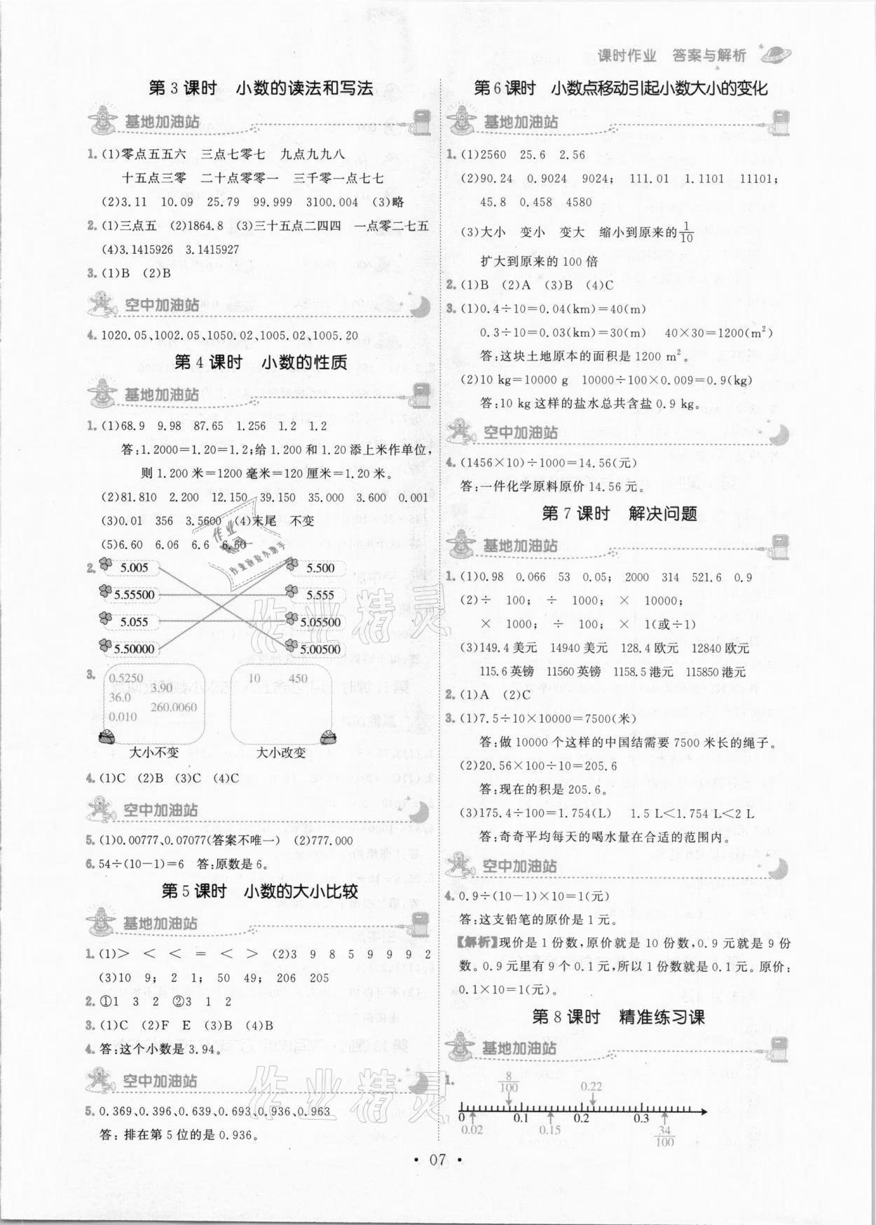 2021年趣味数学四年级下册人教版 参考答案第7页