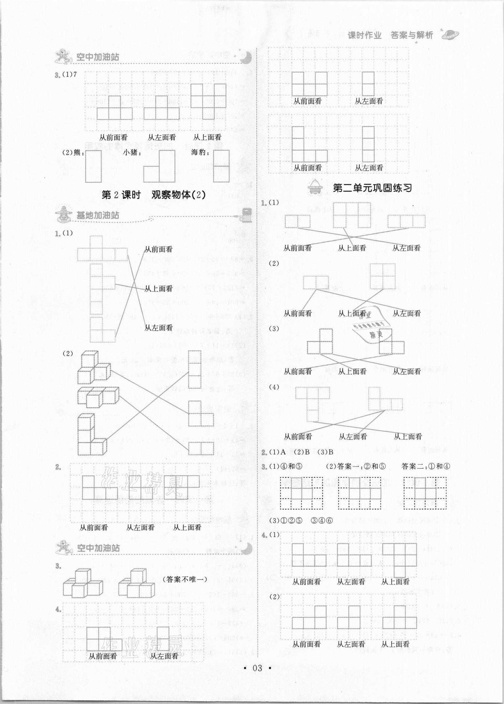 2021年趣味数学四年级下册人教版 参考答案第3页