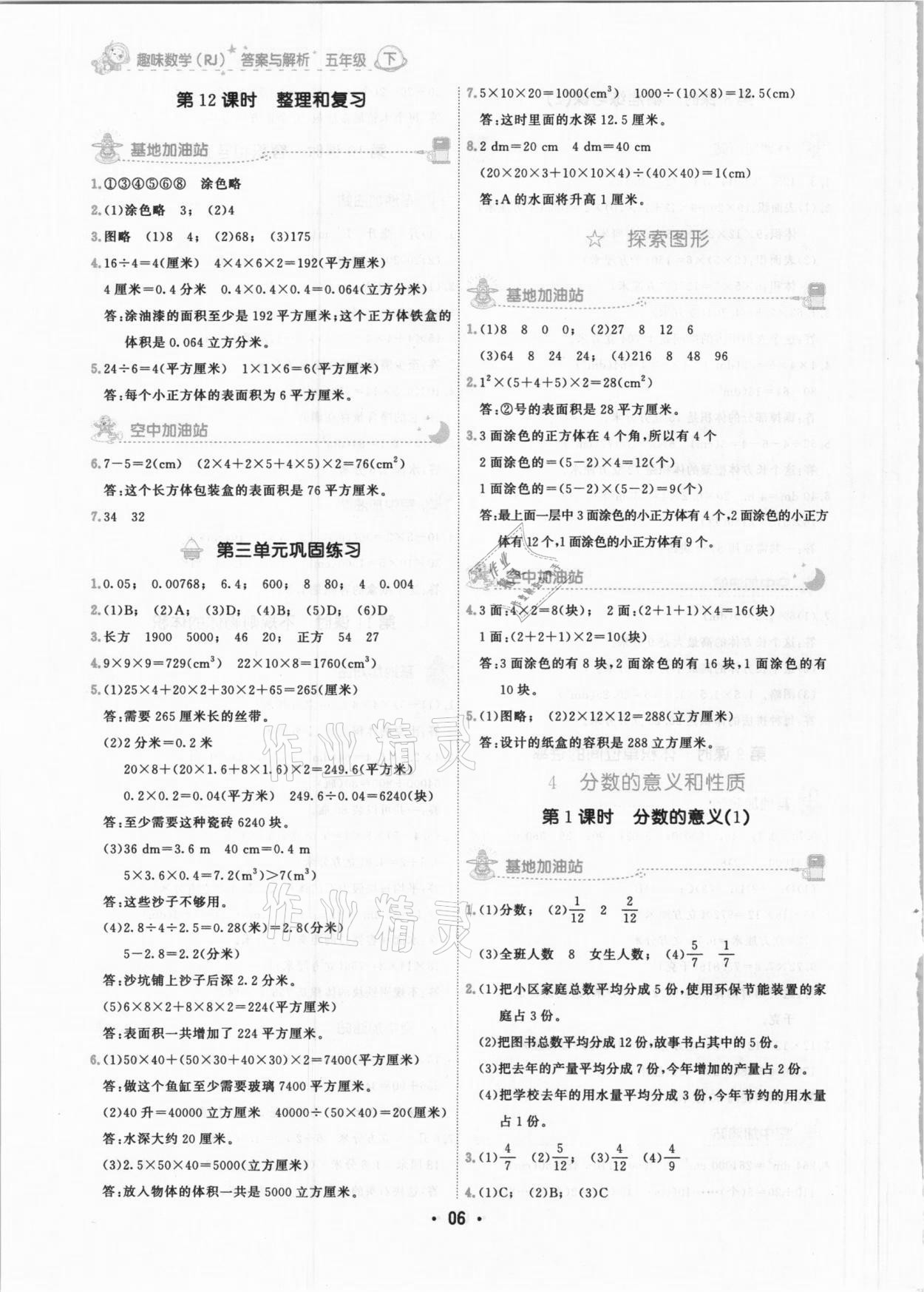 2021年趣味数学五年级下册人教版 参考答案第6页