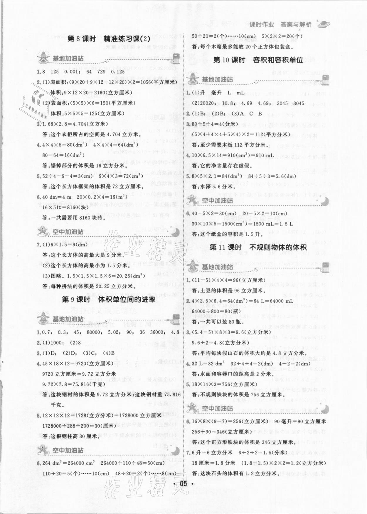 2021年趣味數(shù)學(xué)五年級(jí)下冊(cè)人教版 參考答案第5頁(yè)