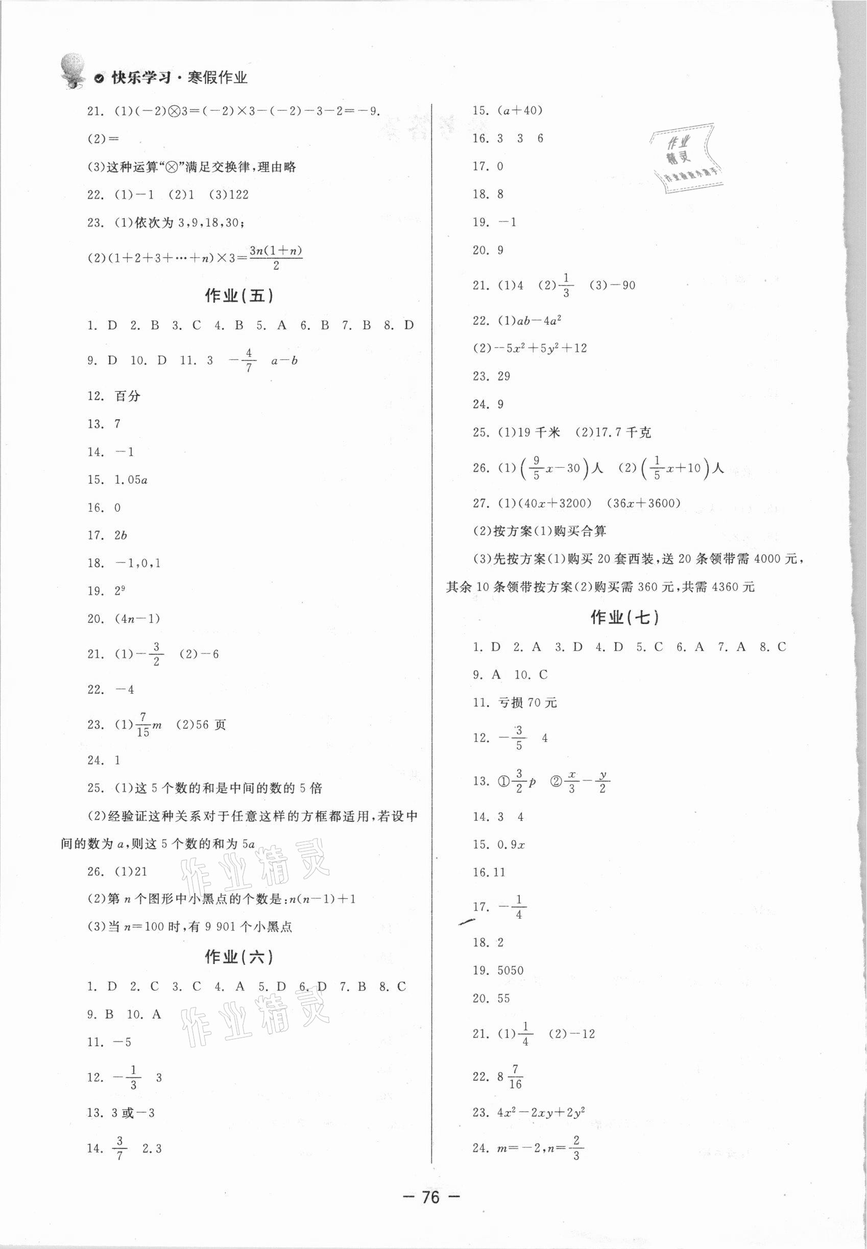 2021年快乐学习寒假作业七年级数学东方出版社 第2页