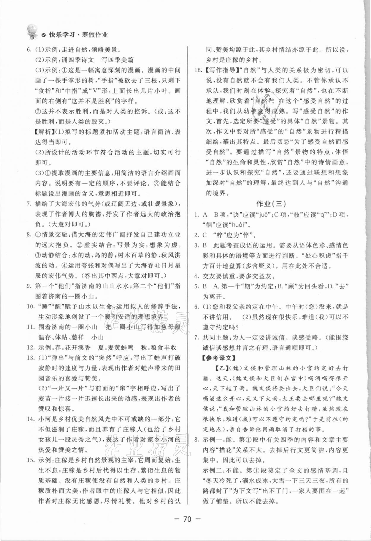 2021年快乐学习寒假作业七年级语文东方出版社 第2页