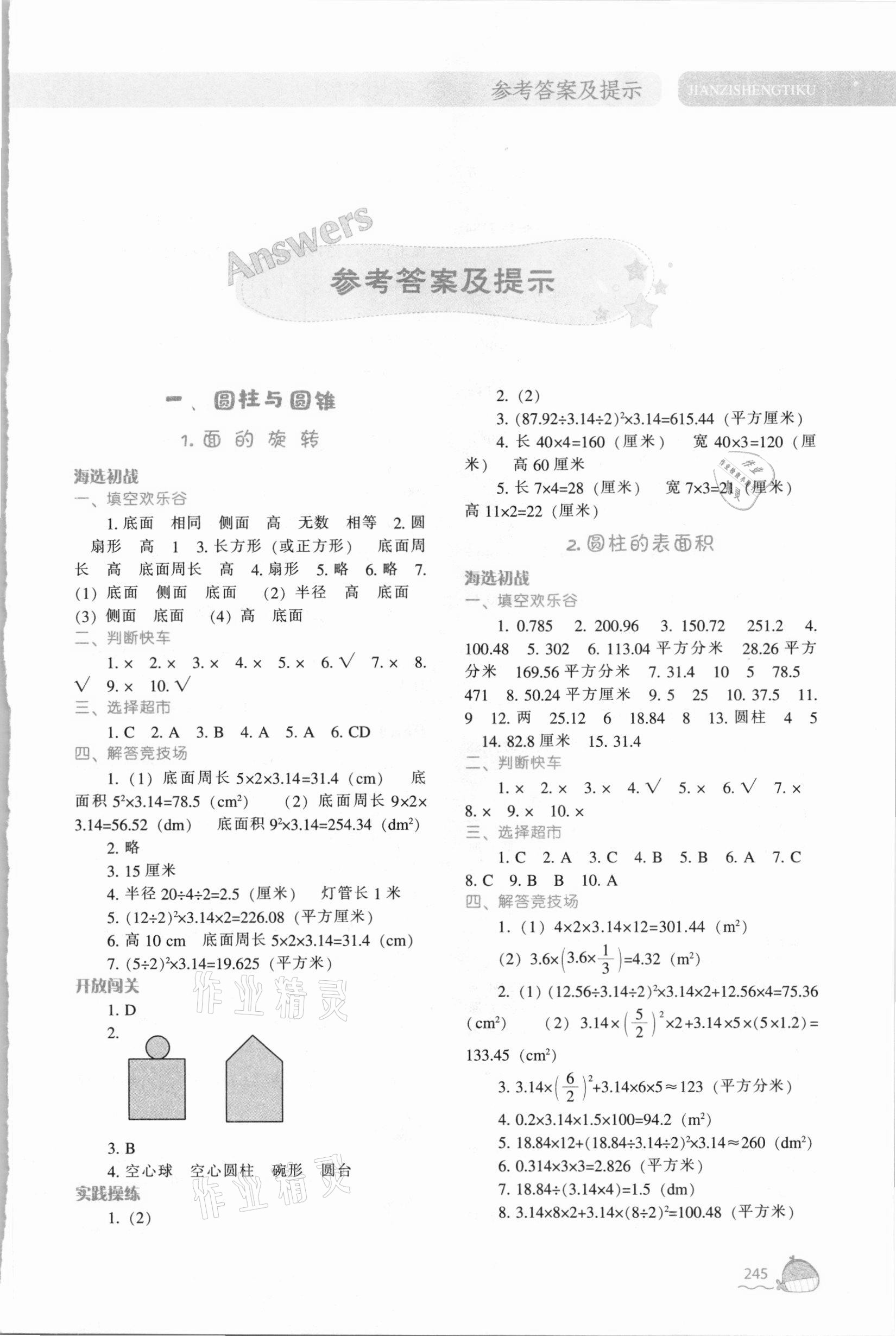 2021年尖子生题库六年级数学下册北师大版 第1页