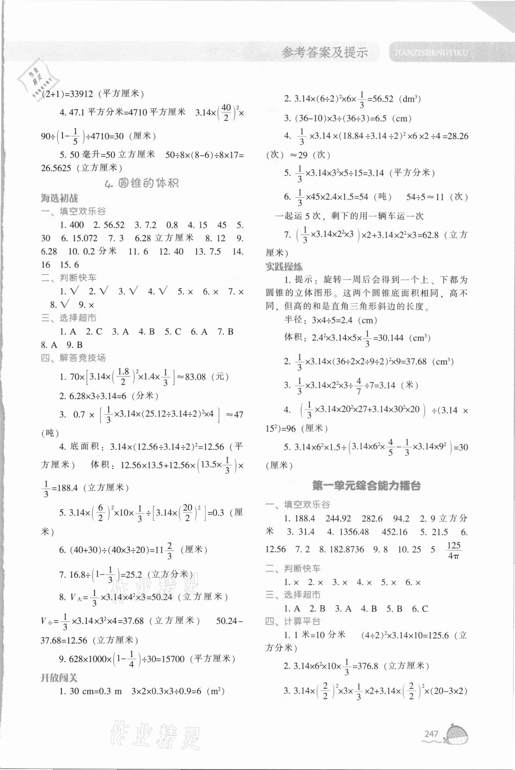 2021年尖子生题库六年级数学下册北师大版 第3页