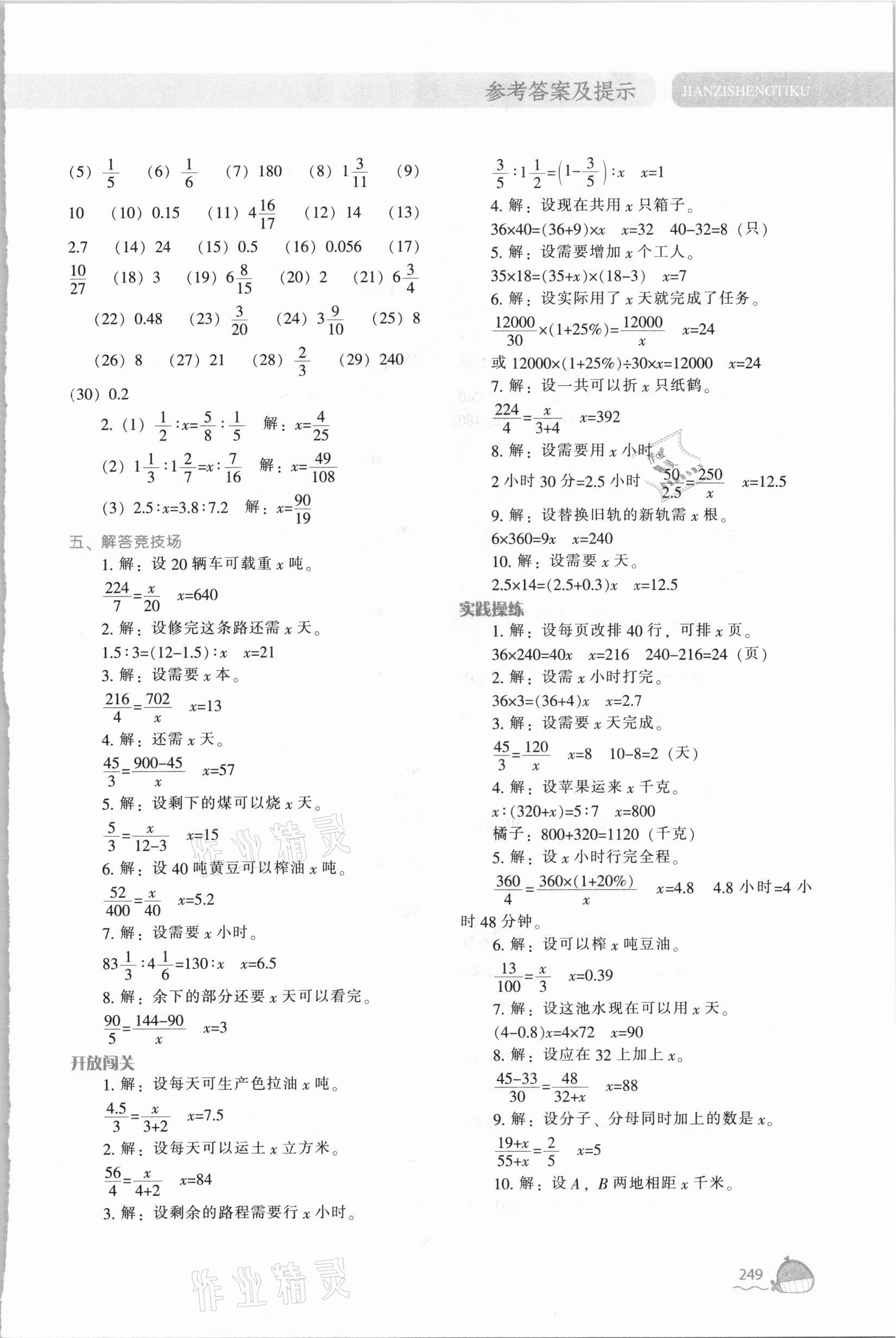 2021年尖子生题库六年级数学下册北师大版 第5页