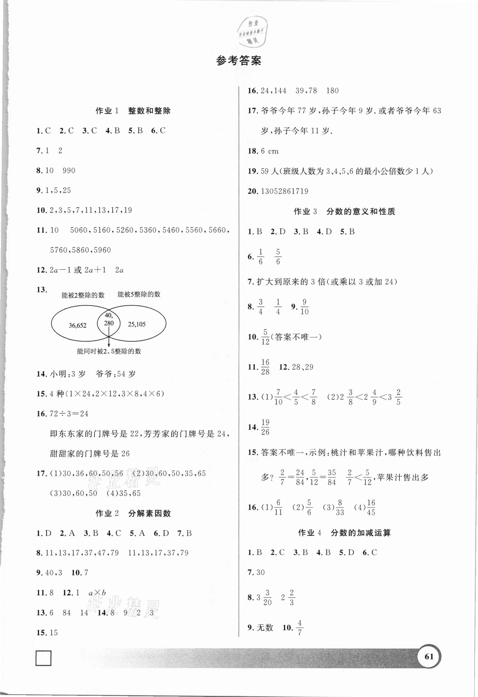 2021年钟书金牌寒假作业导与练六年级数学上海专版 第1页