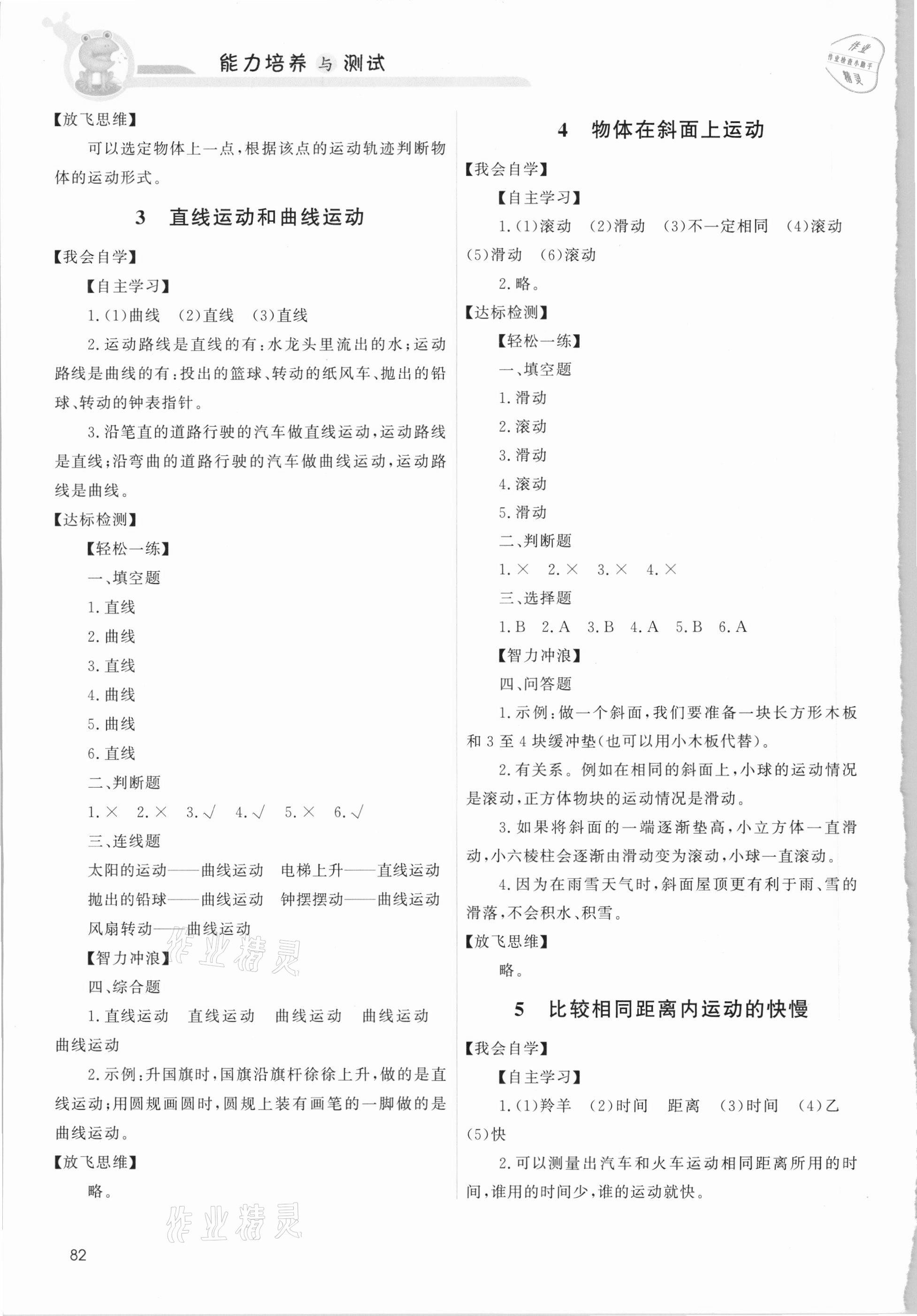 2021年能力培養(yǎng)與測試三年級科學(xué)下冊教科版 第2頁