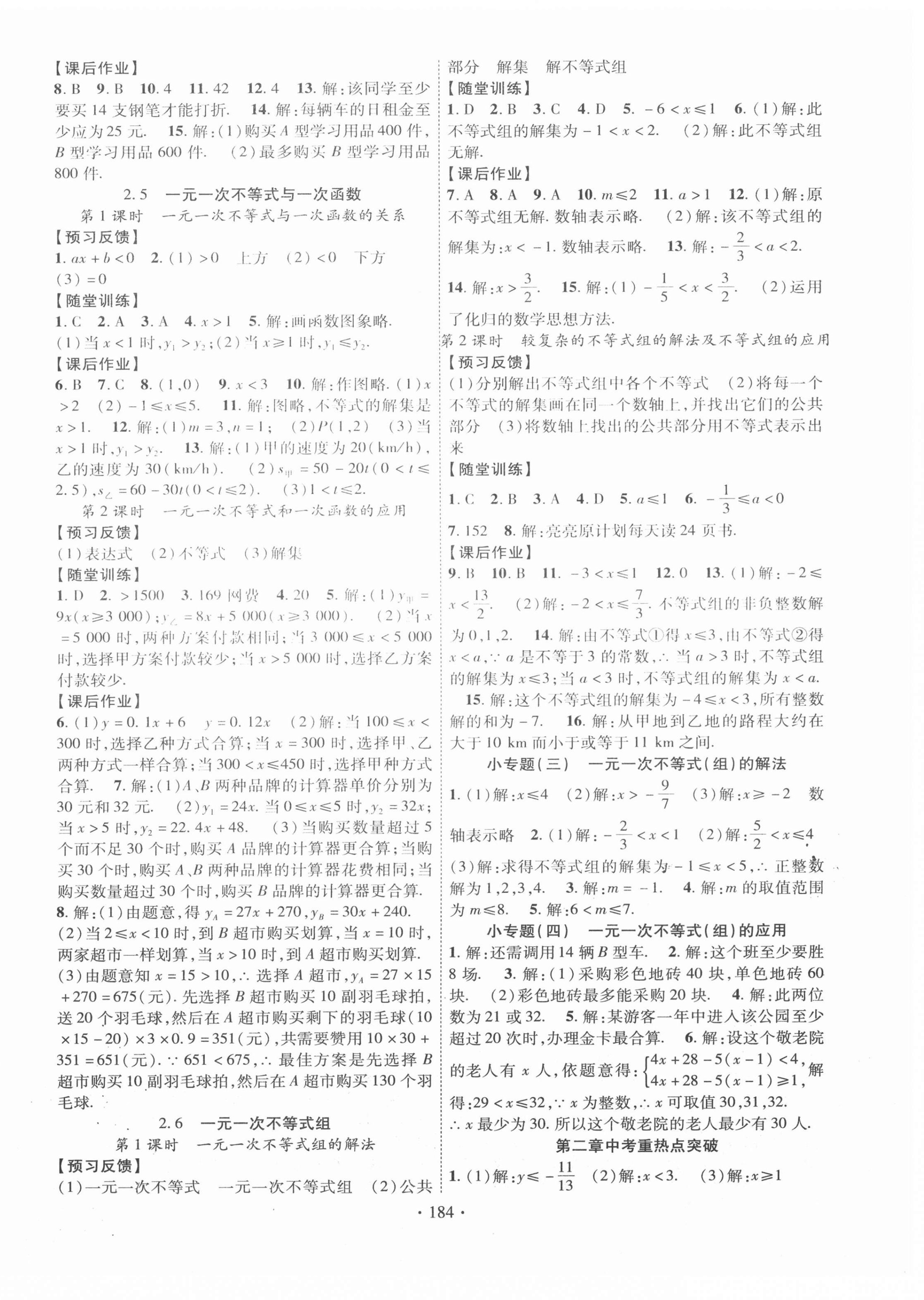 2021年课时掌控八年级数学下册北师大版 第4页