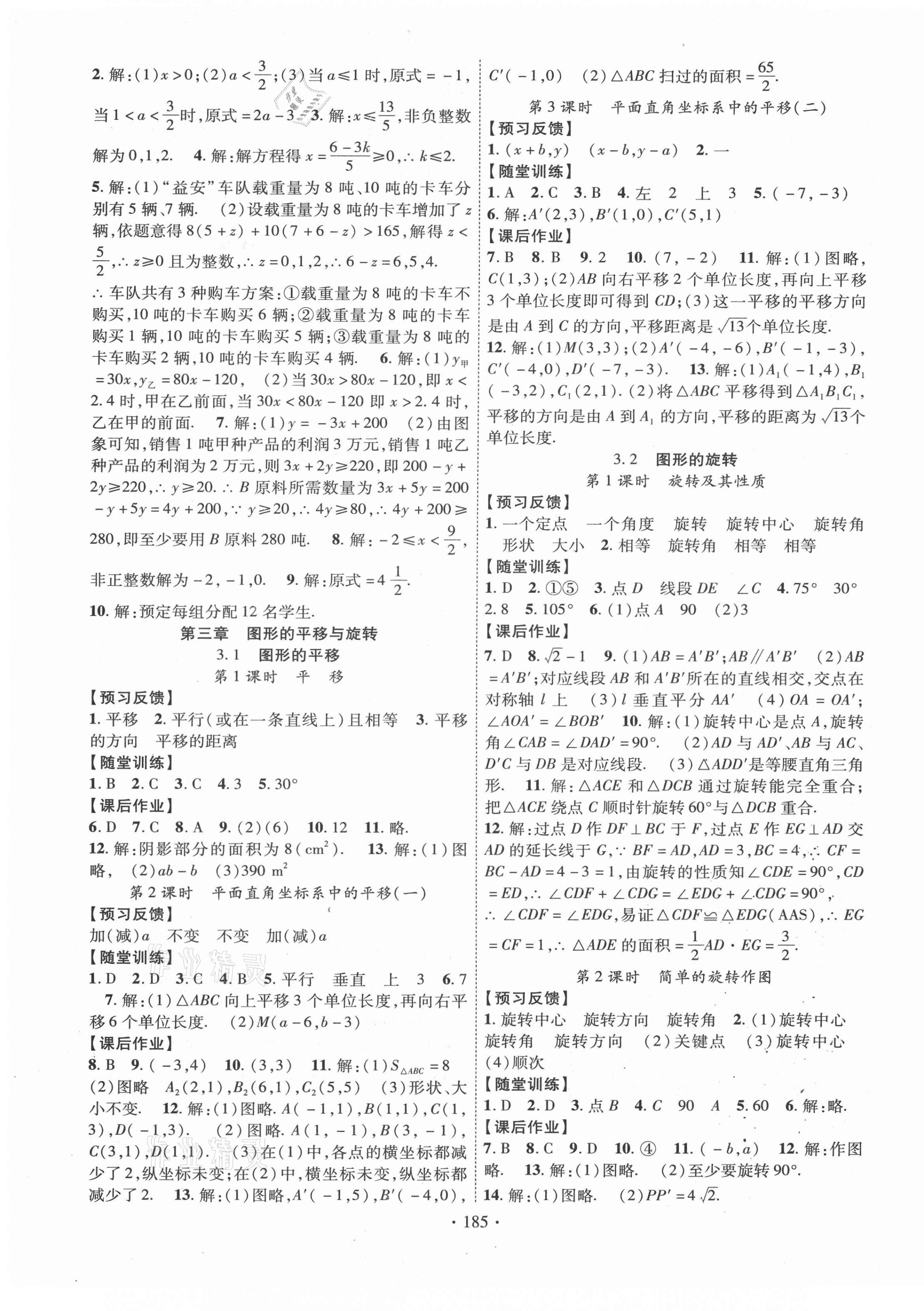 2021年课时掌控八年级数学下册北师大版 第5页