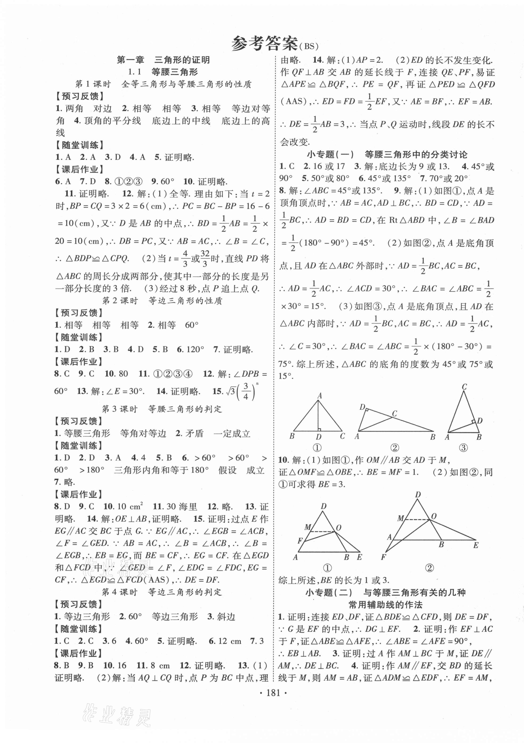 2021年课时掌控八年级数学下册北师大版答案—青夏教育精英家教网