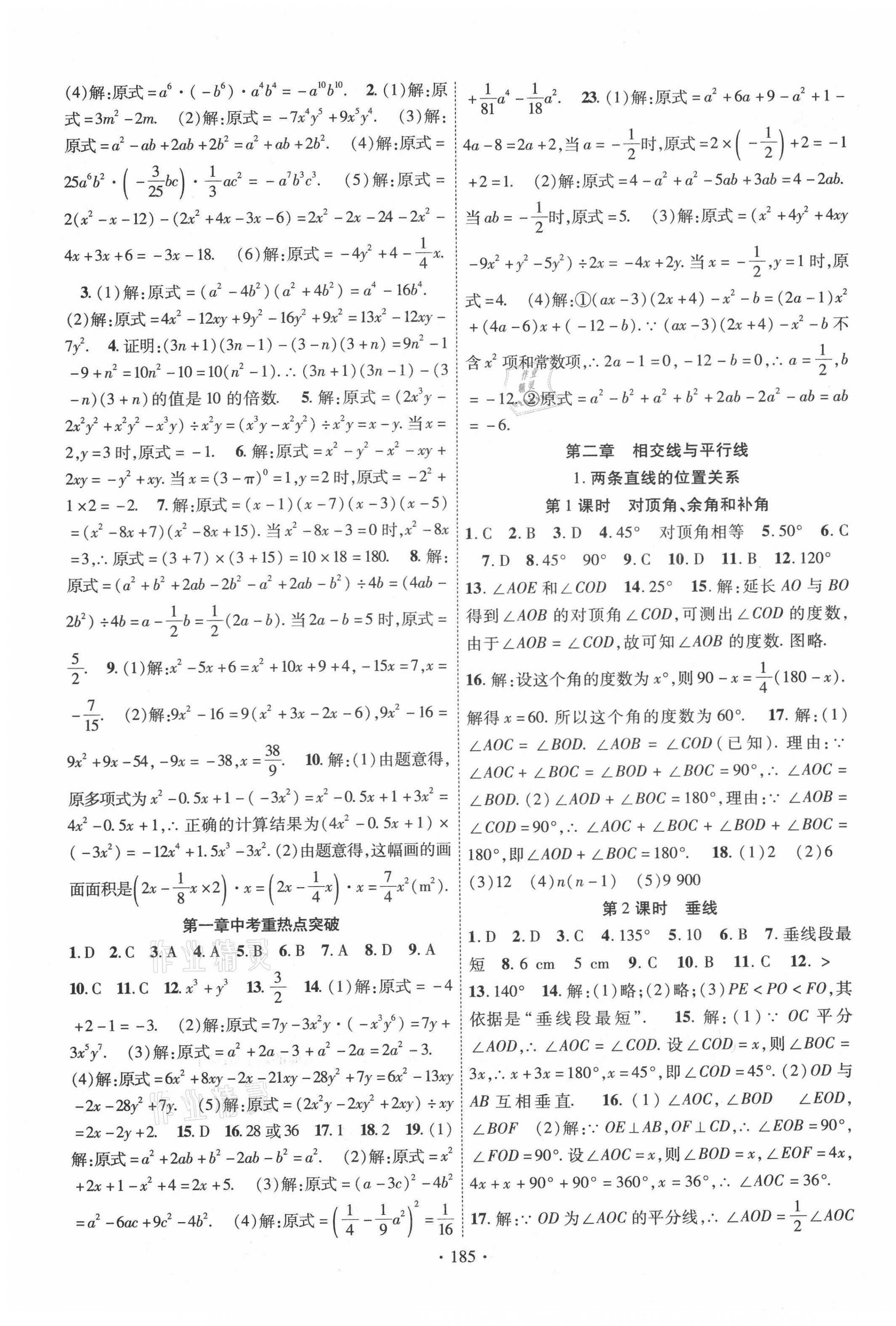 2021年课时掌控七年级数学下册北师大版 第5页