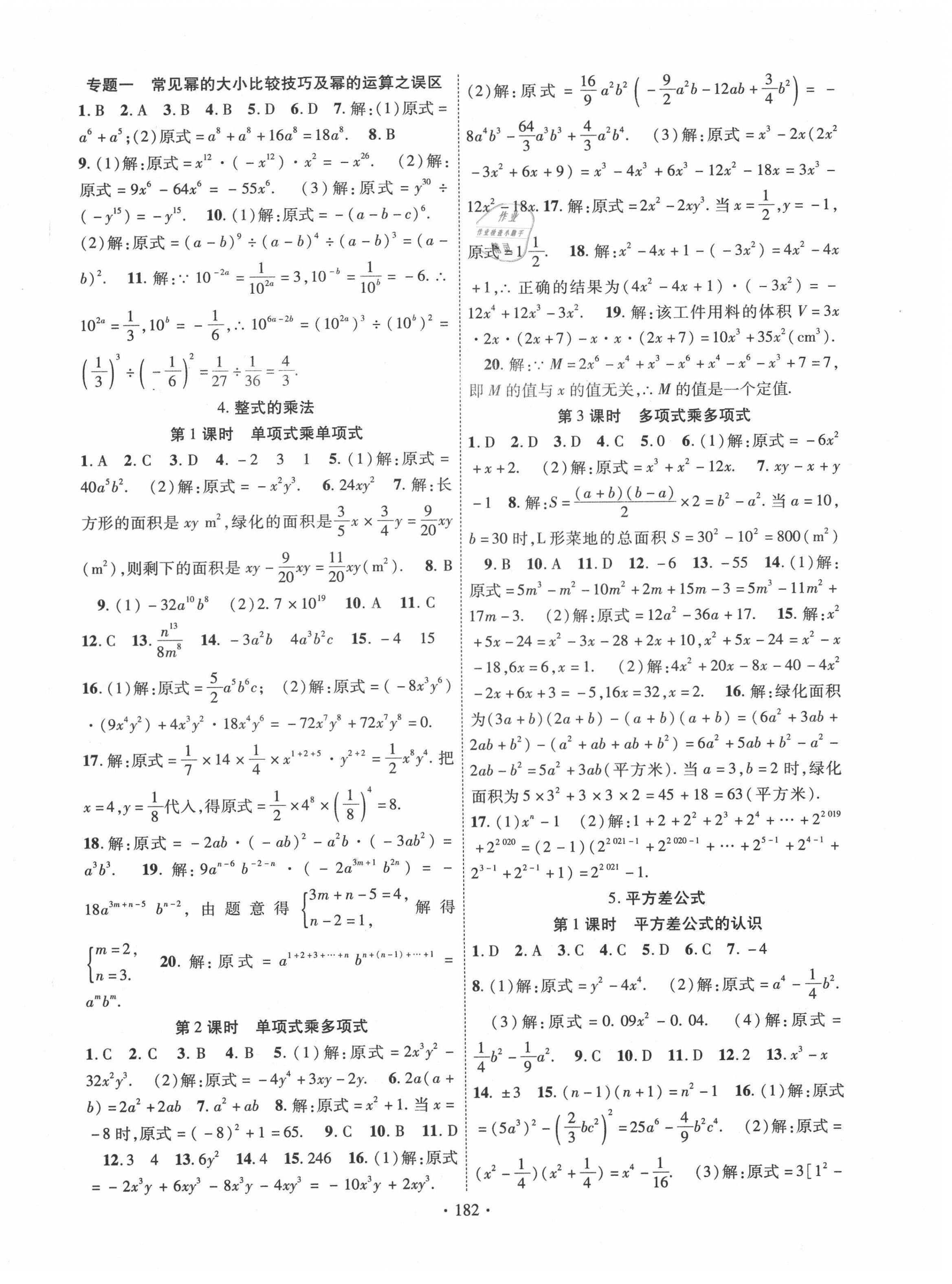 2021年课时掌控七年级数学下册北师大版 第2页