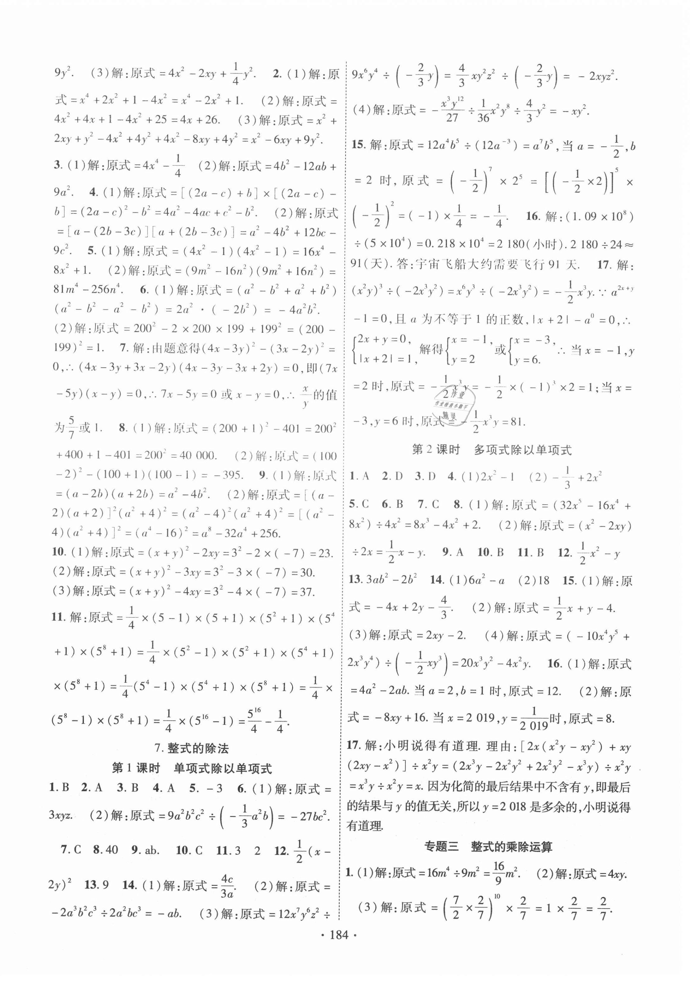 2021年课时掌控七年级数学下册北师大版 第4页