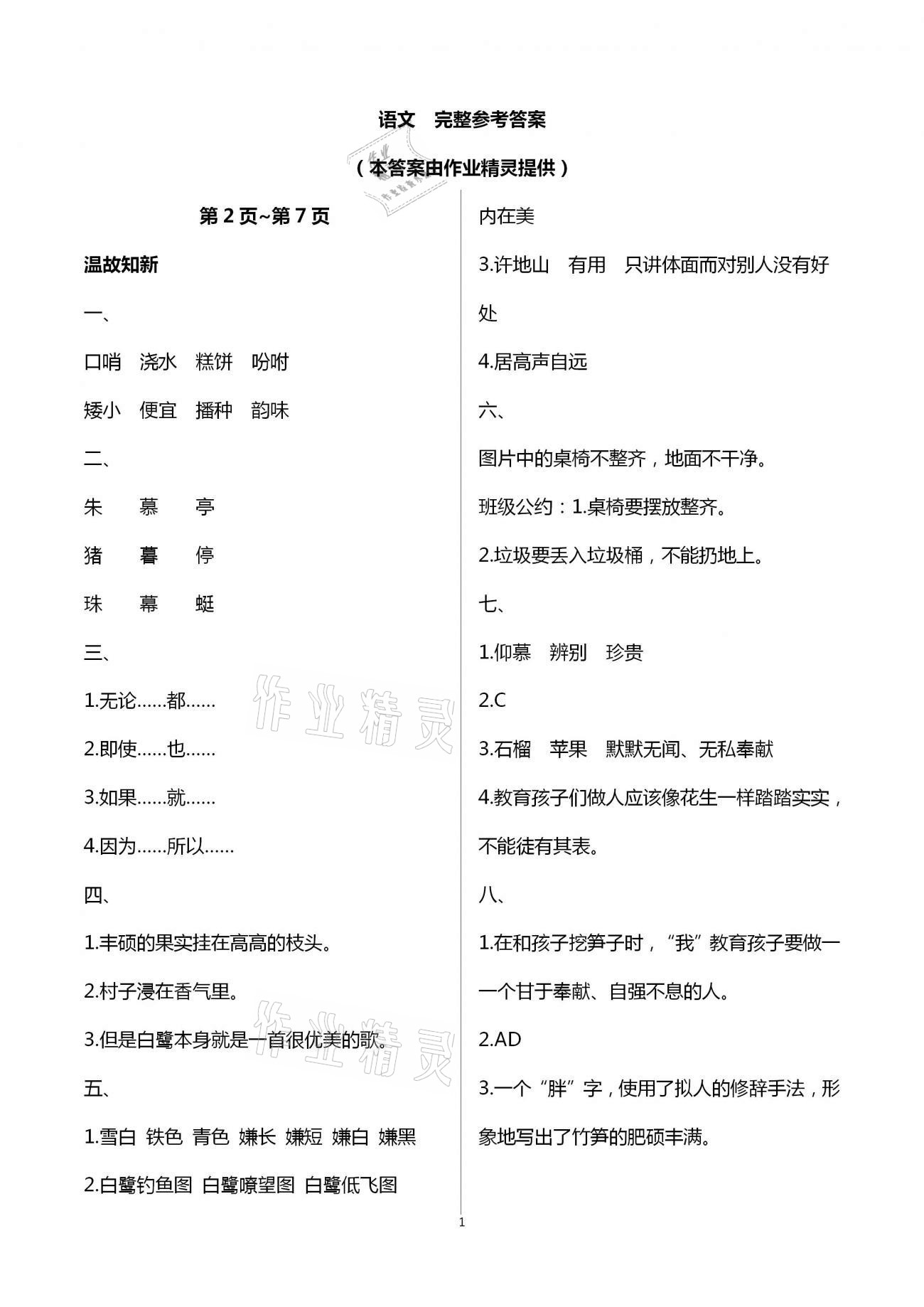 2021年优佳学案寒假活动五年级语文数学 第1页