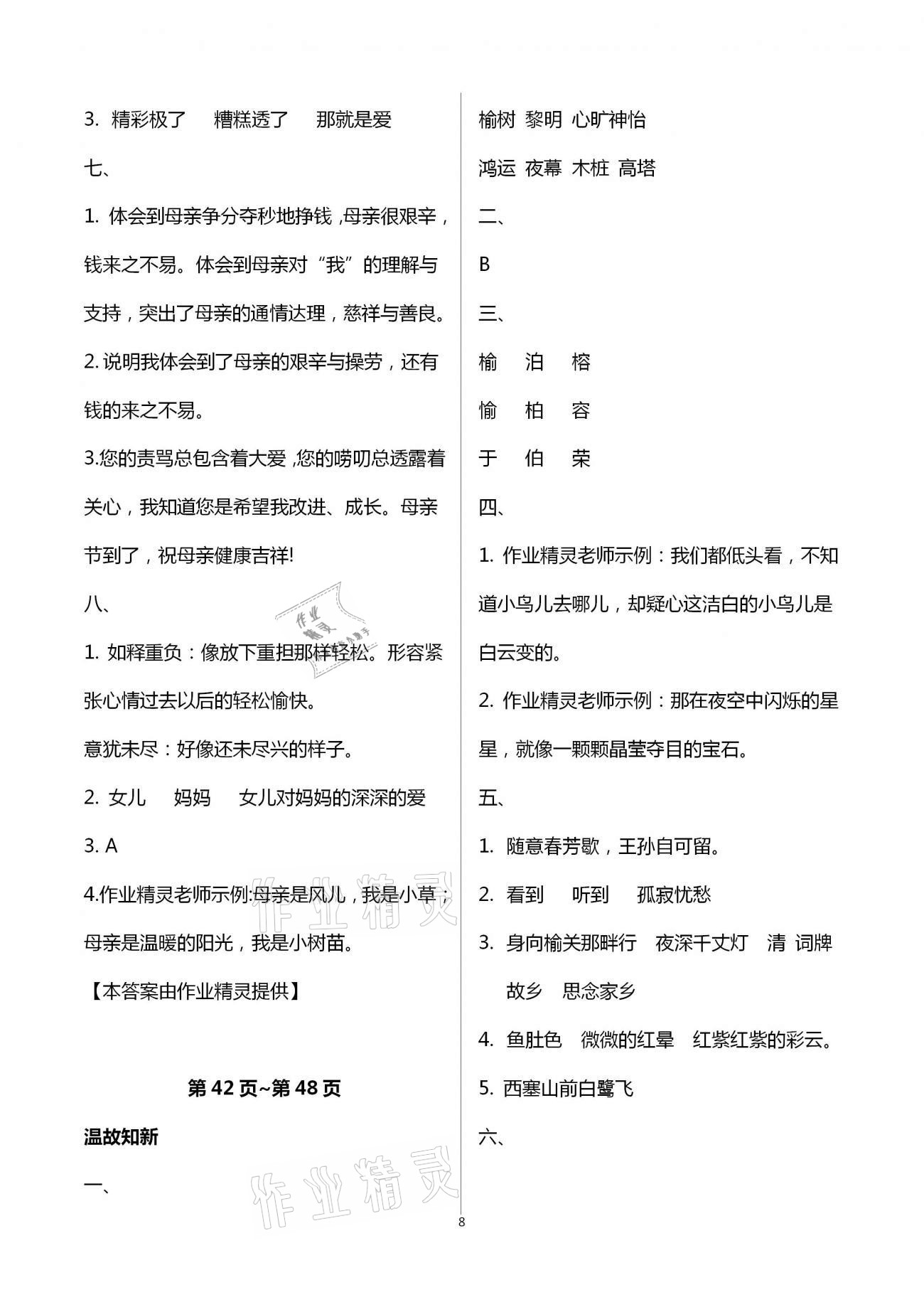 2021年优佳学案寒假活动五年级语文数学 第8页