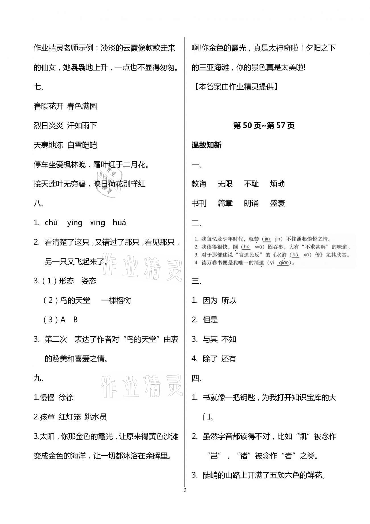 2021年优佳学案寒假活动五年级语文数学 第9页