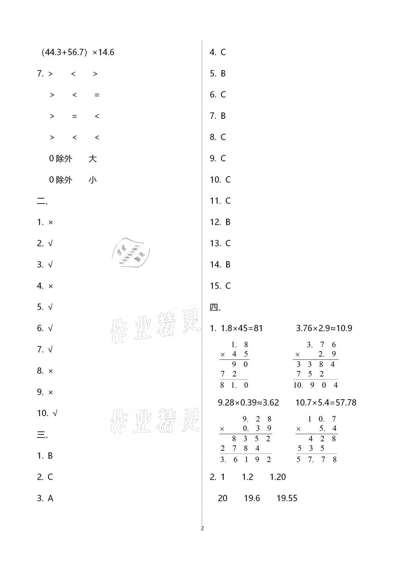 2021年优佳学案寒假活动五年级数学人教版 第2页