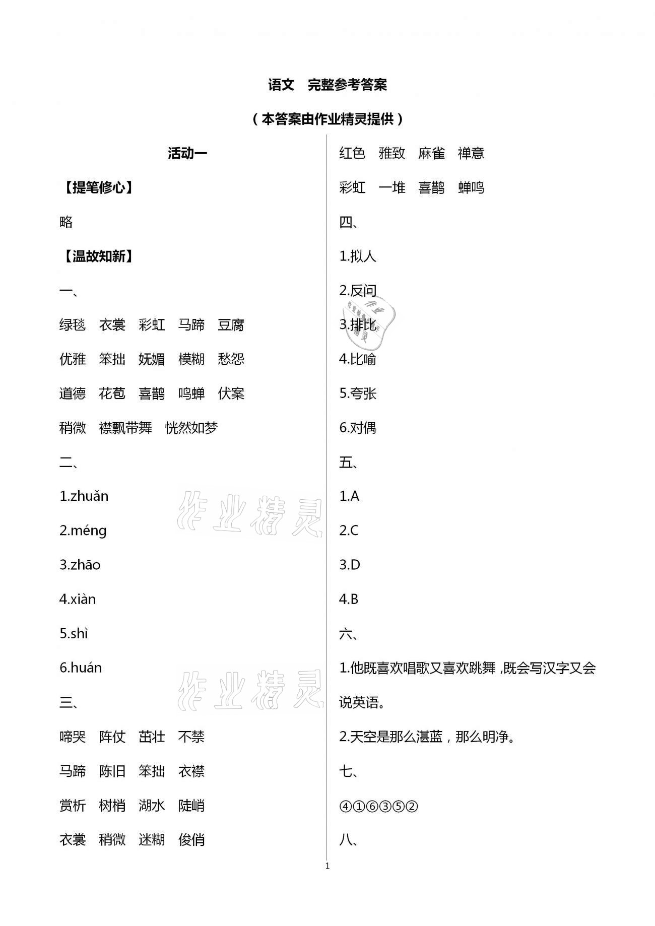 2021年優(yōu)佳學(xué)案寒假活動(dòng)六年級語文數(shù)學(xué) 第1頁