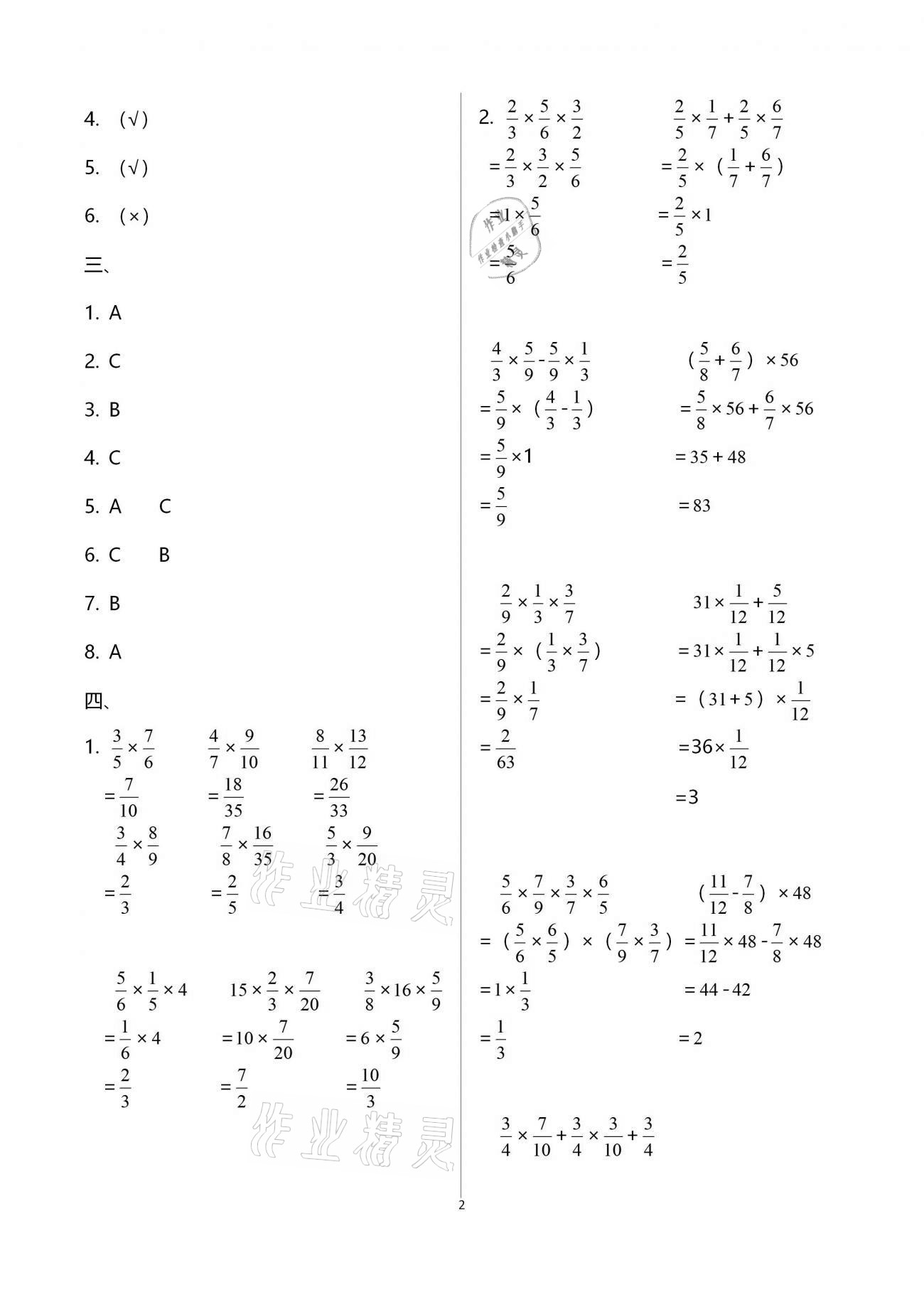 2021年優(yōu)佳學(xué)案寒假活動六年級數(shù)學(xué)人教版 參考答案第2頁