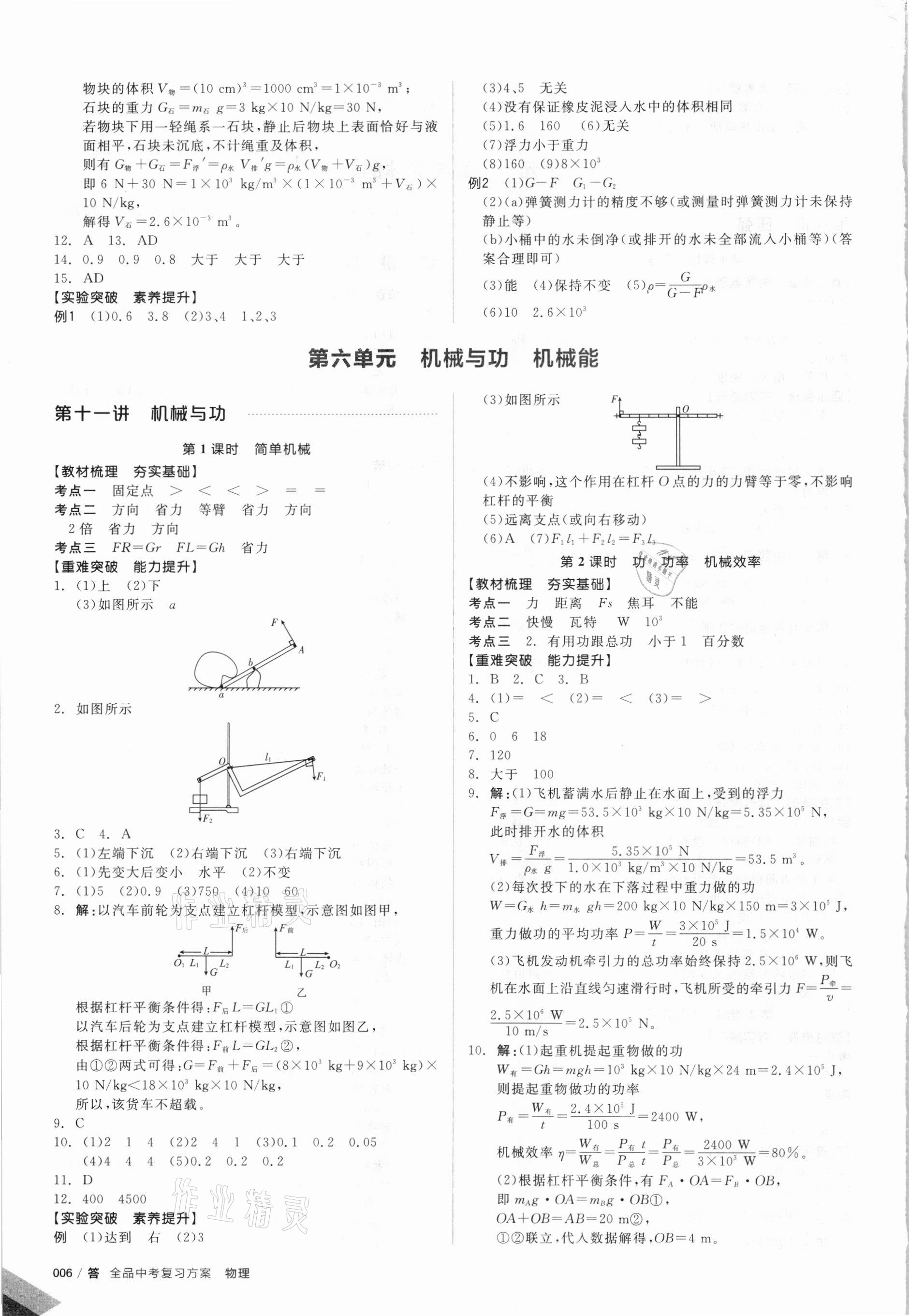 2021年全品中考复习方案物理教科版 参考答案第5页