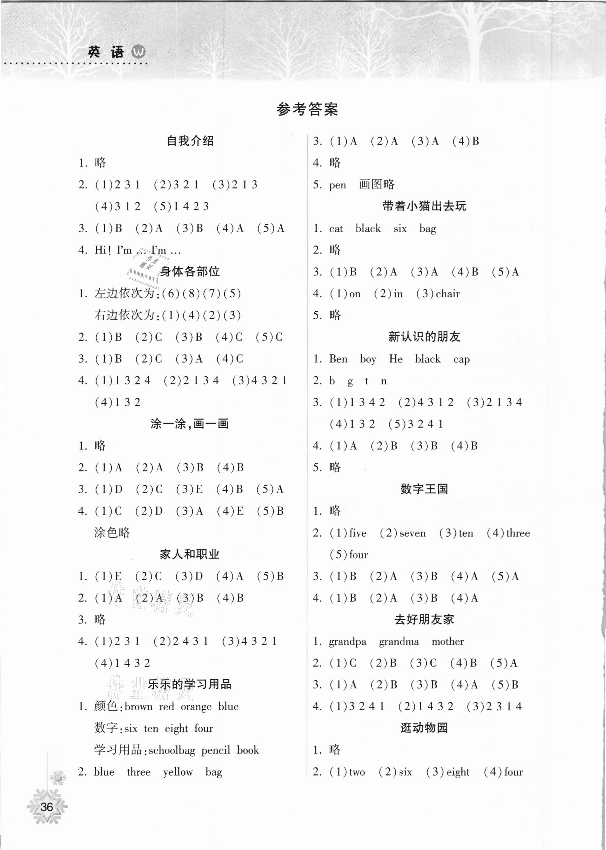 2021年寒假作業(yè)本三年級(jí)英語外研版希望出版社 參考答案第1頁