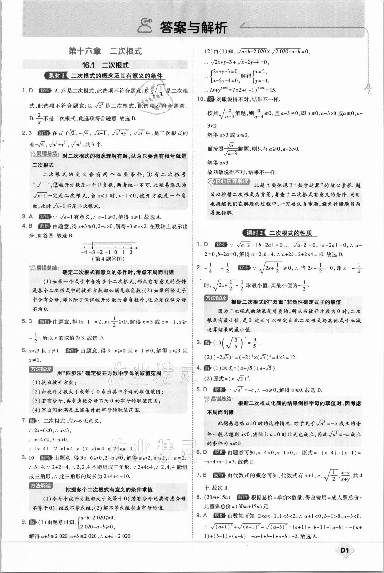 2021年少年班初中数学八年级下册人教版 参考答案第1页