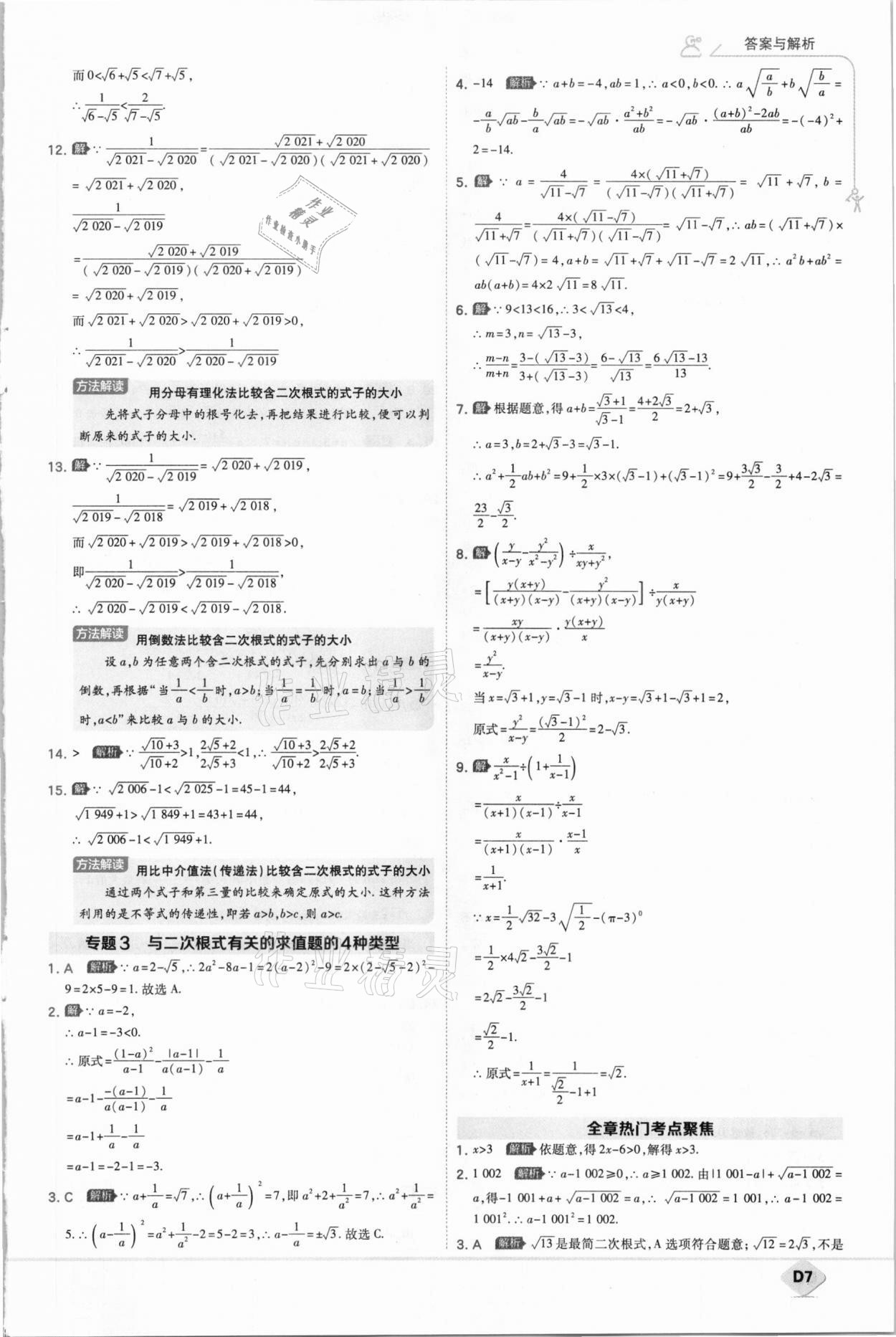 2021年少年班初中数学八年级下册人教版 参考答案第7页